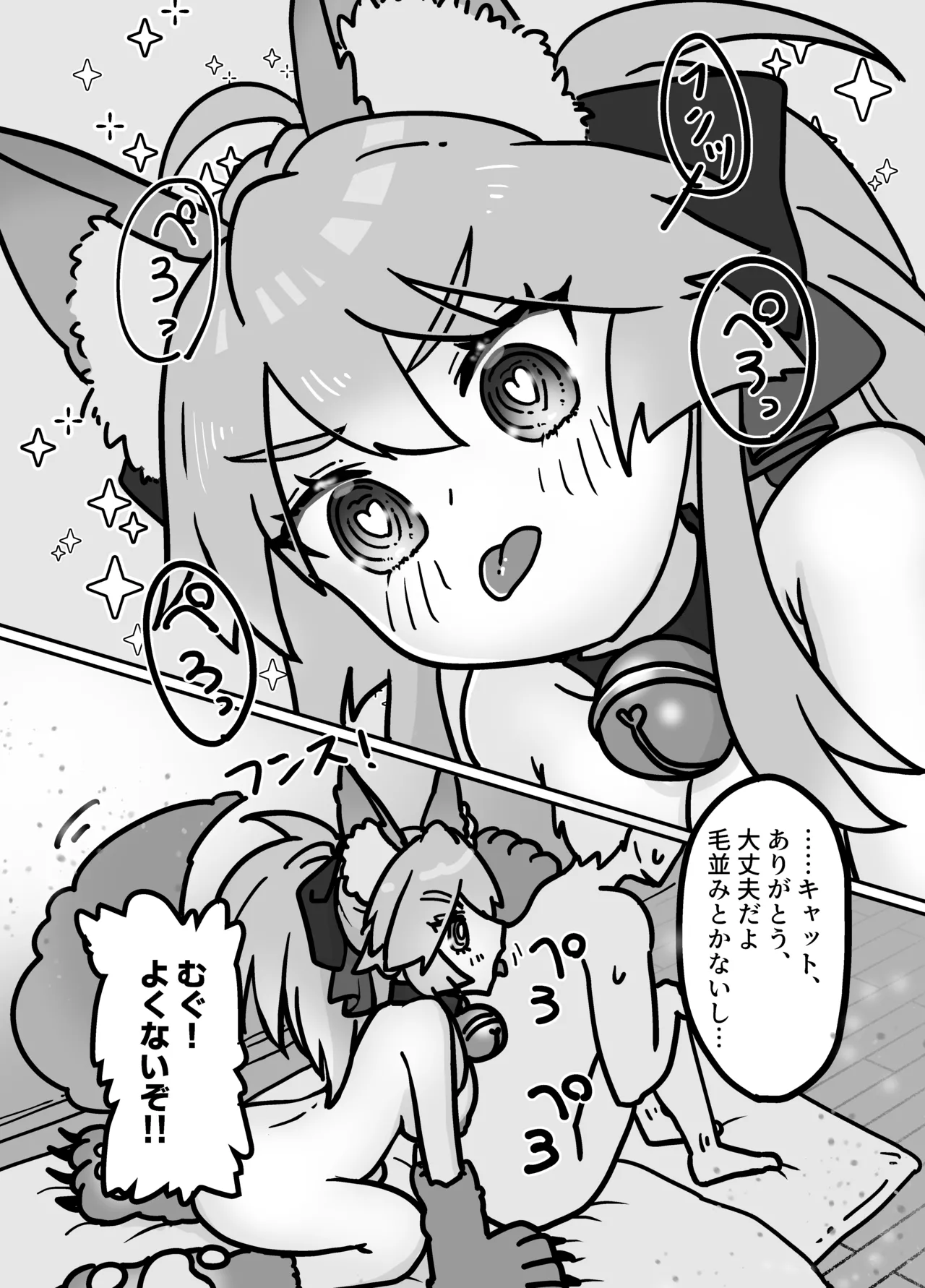 キャットが毛づくろいしてくれる話 Page.3