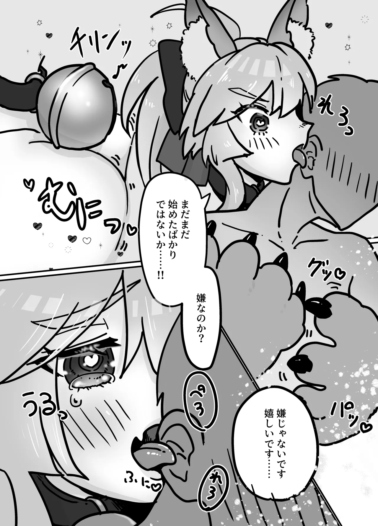 キャットが毛づくろいしてくれる話 Page.4