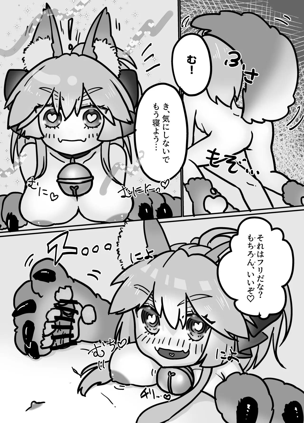 キャットが毛づくろいしてくれる話 Page.7