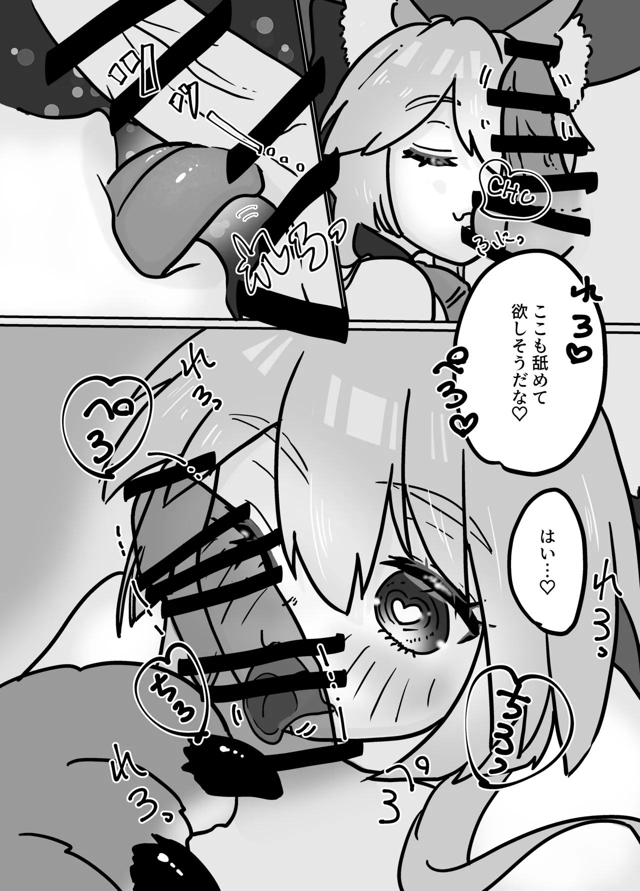 キャットが毛づくろいしてくれる話 Page.9