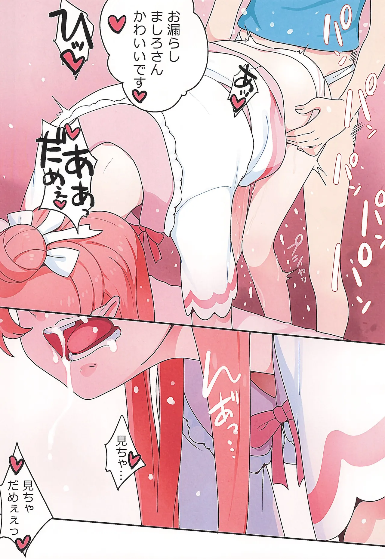 ソラちゃんに凸がはえました。2 Page.14