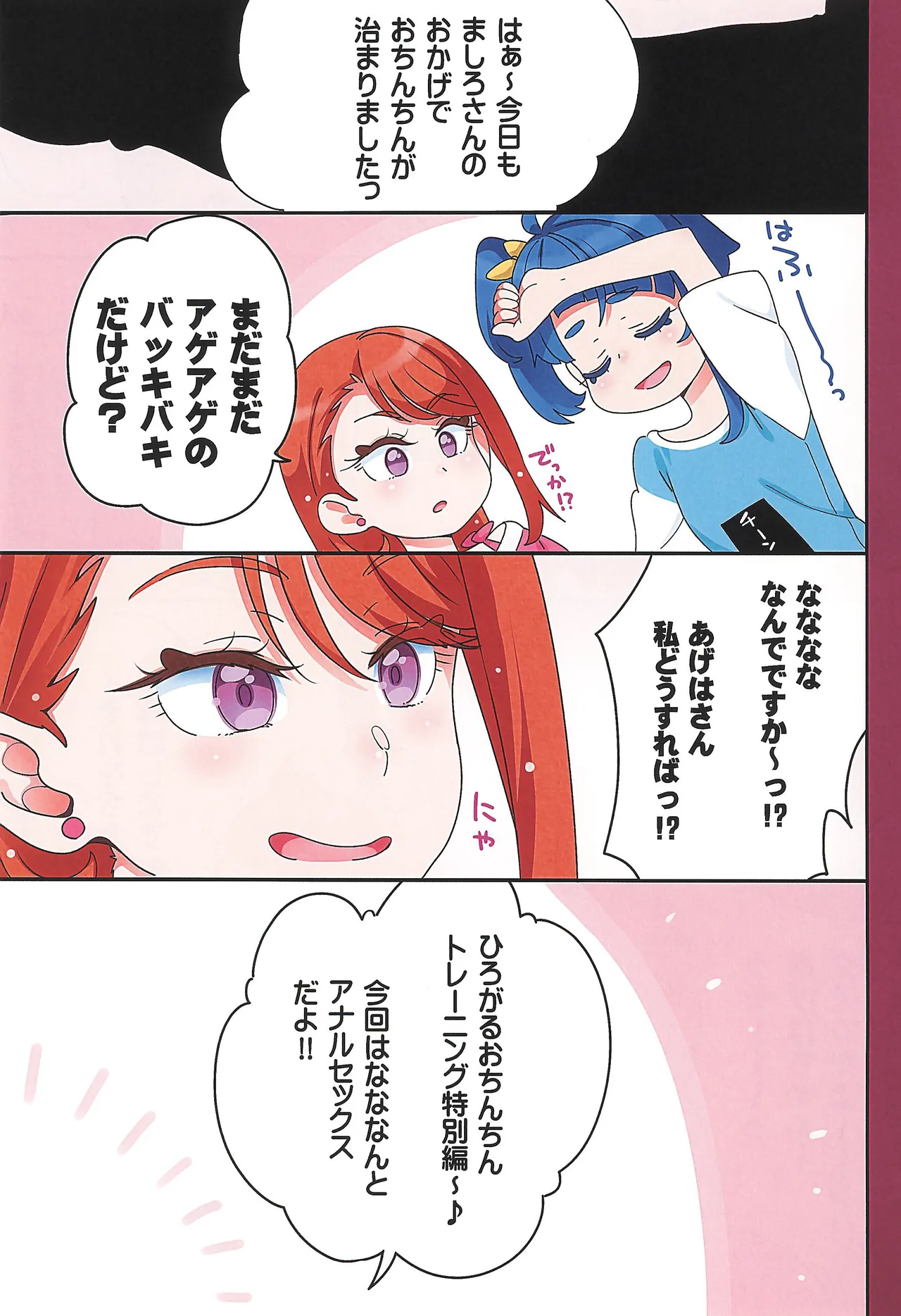 ソラちゃんに凸がはえました。2 Page.21