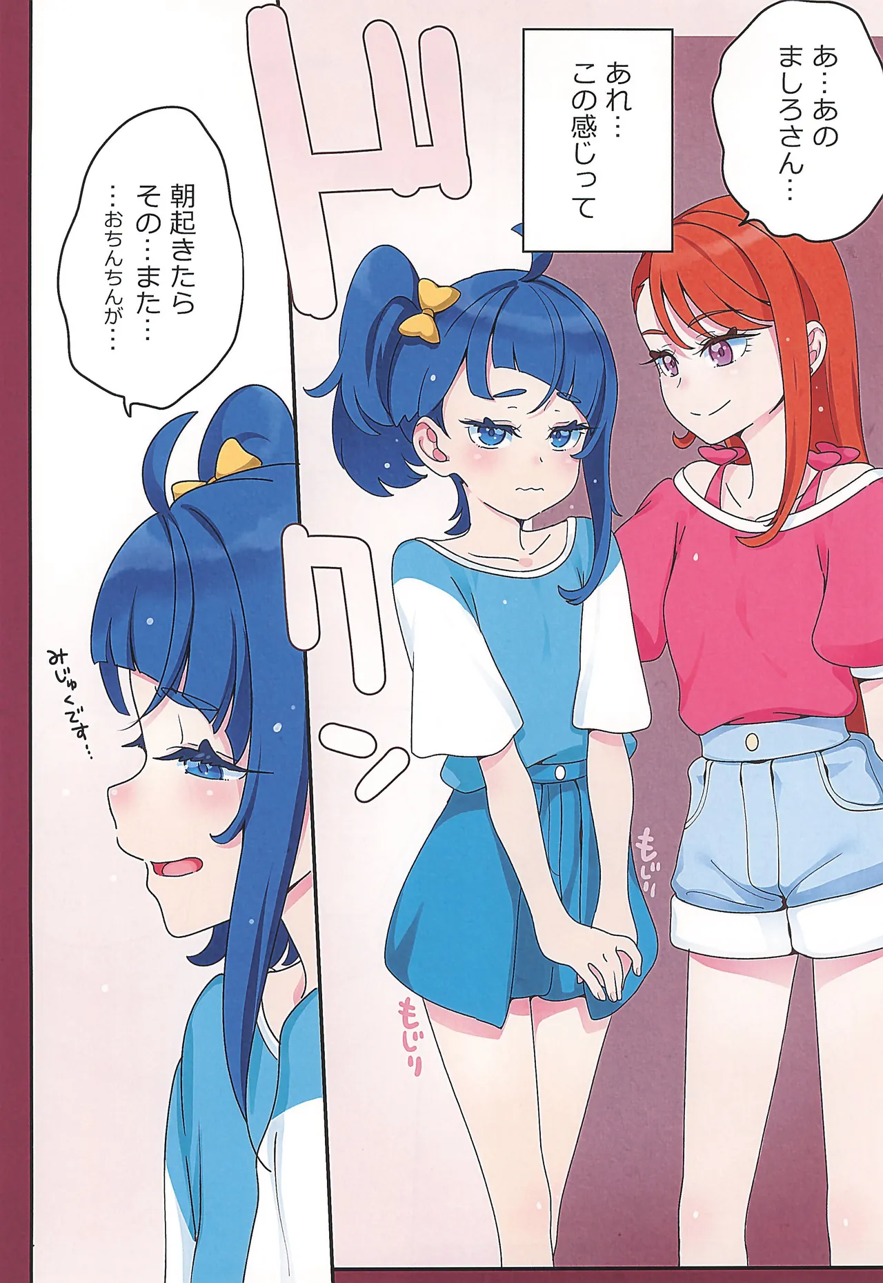 ソラちゃんに凸がはえました。2 Page.4