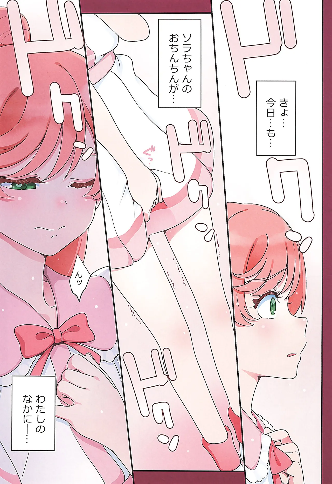 ソラちゃんに凸がはえました。2 Page.5