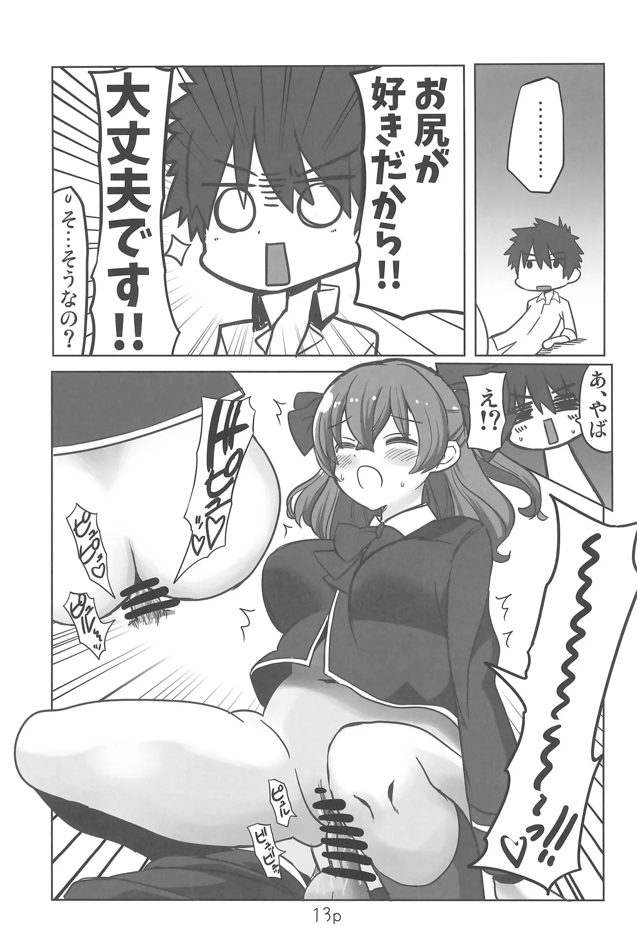 ゆいとはじめて Page.13