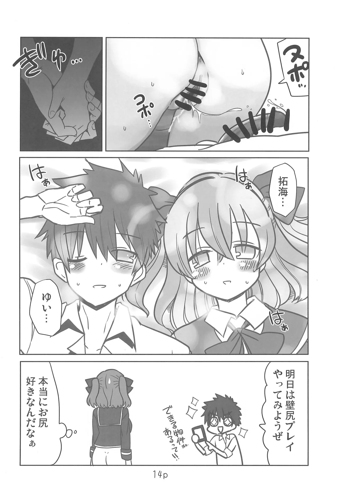 ゆいとはじめて Page.14