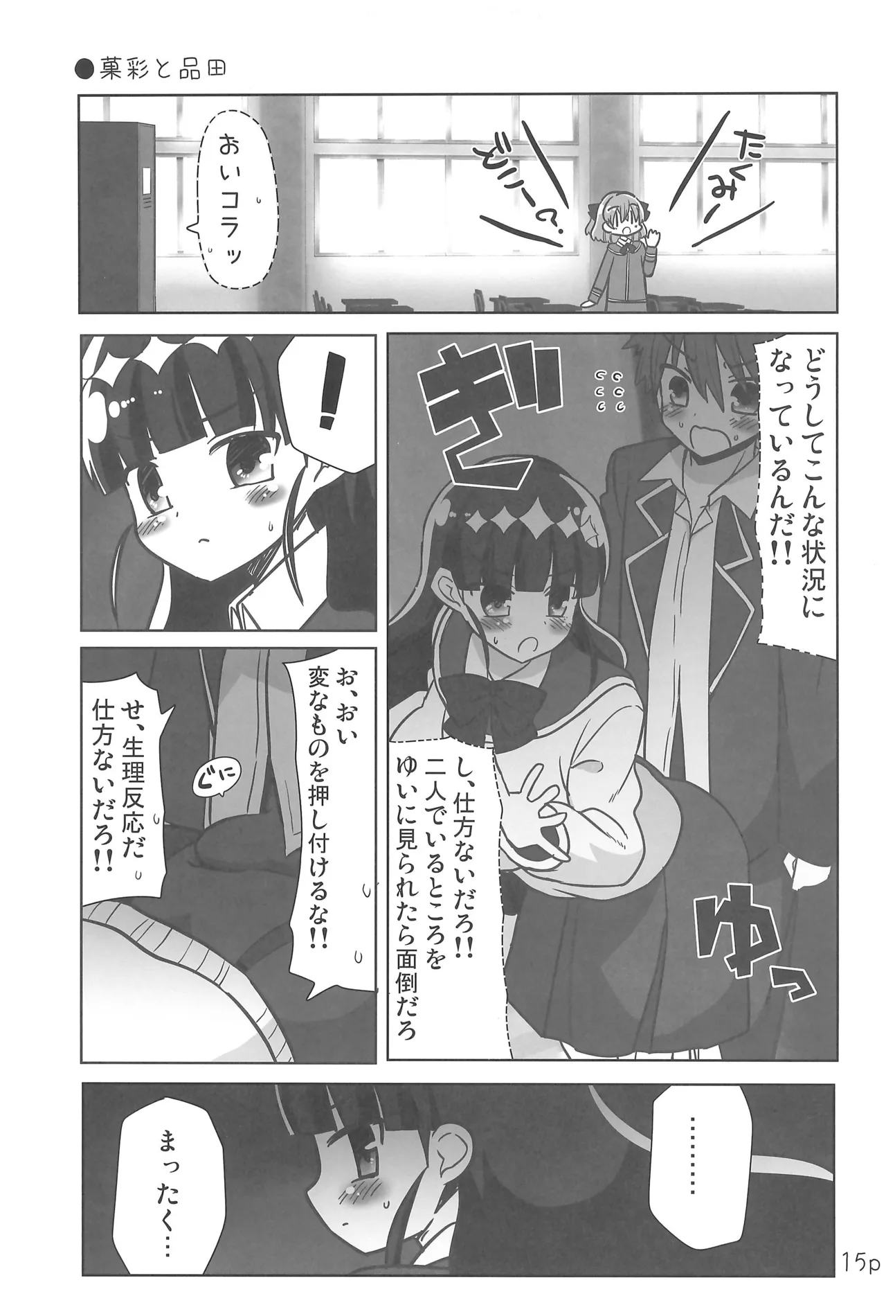 ゆいとはじめて Page.15