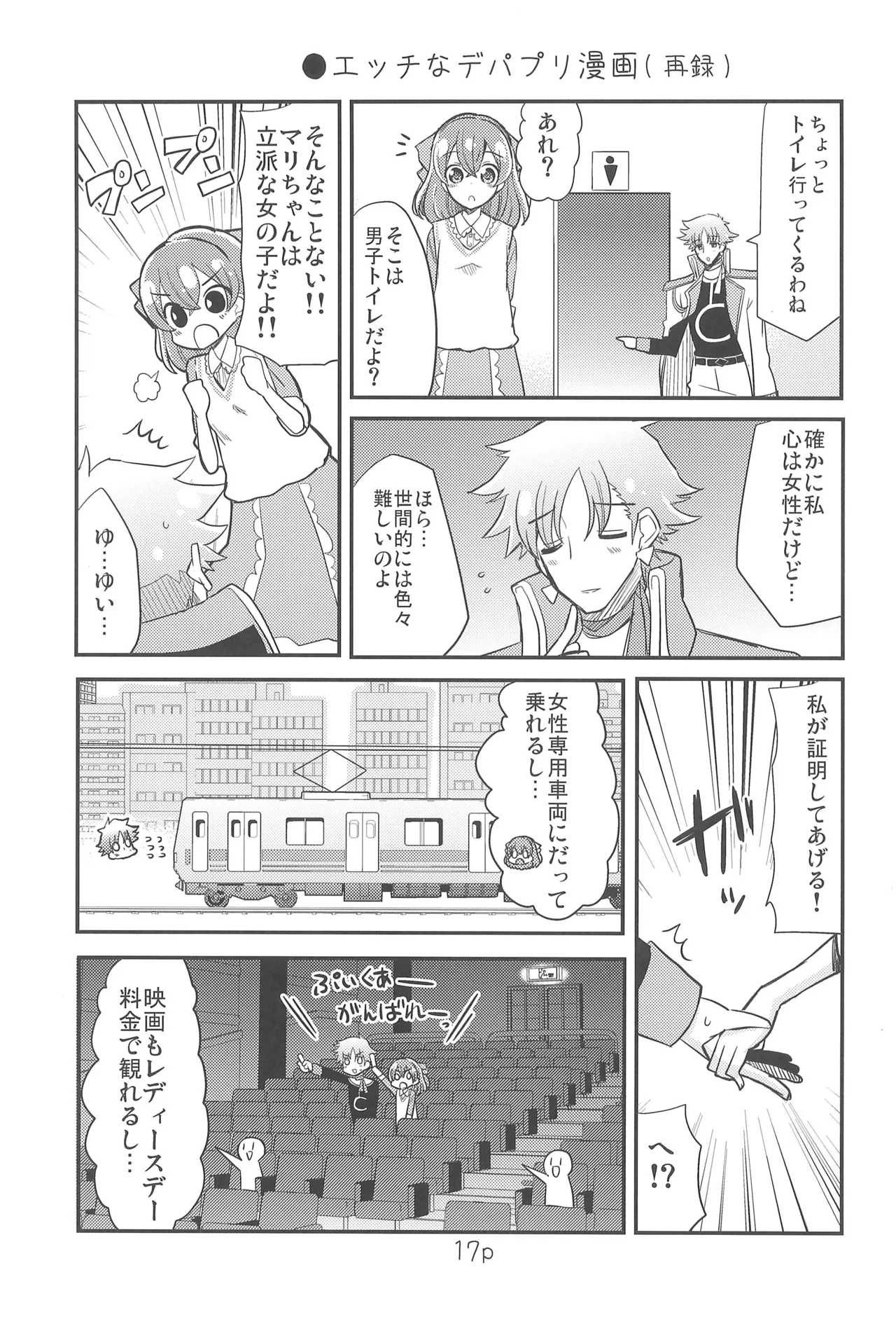 ゆいとはじめて Page.17