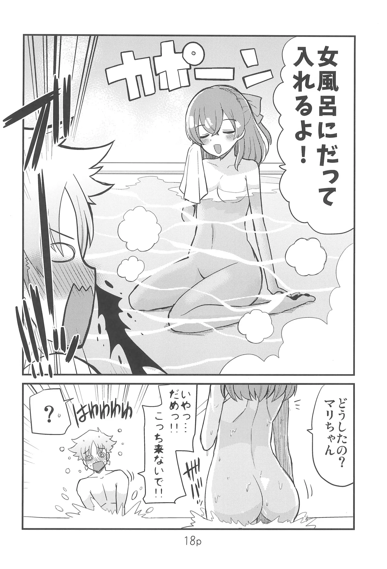 ゆいとはじめて Page.18