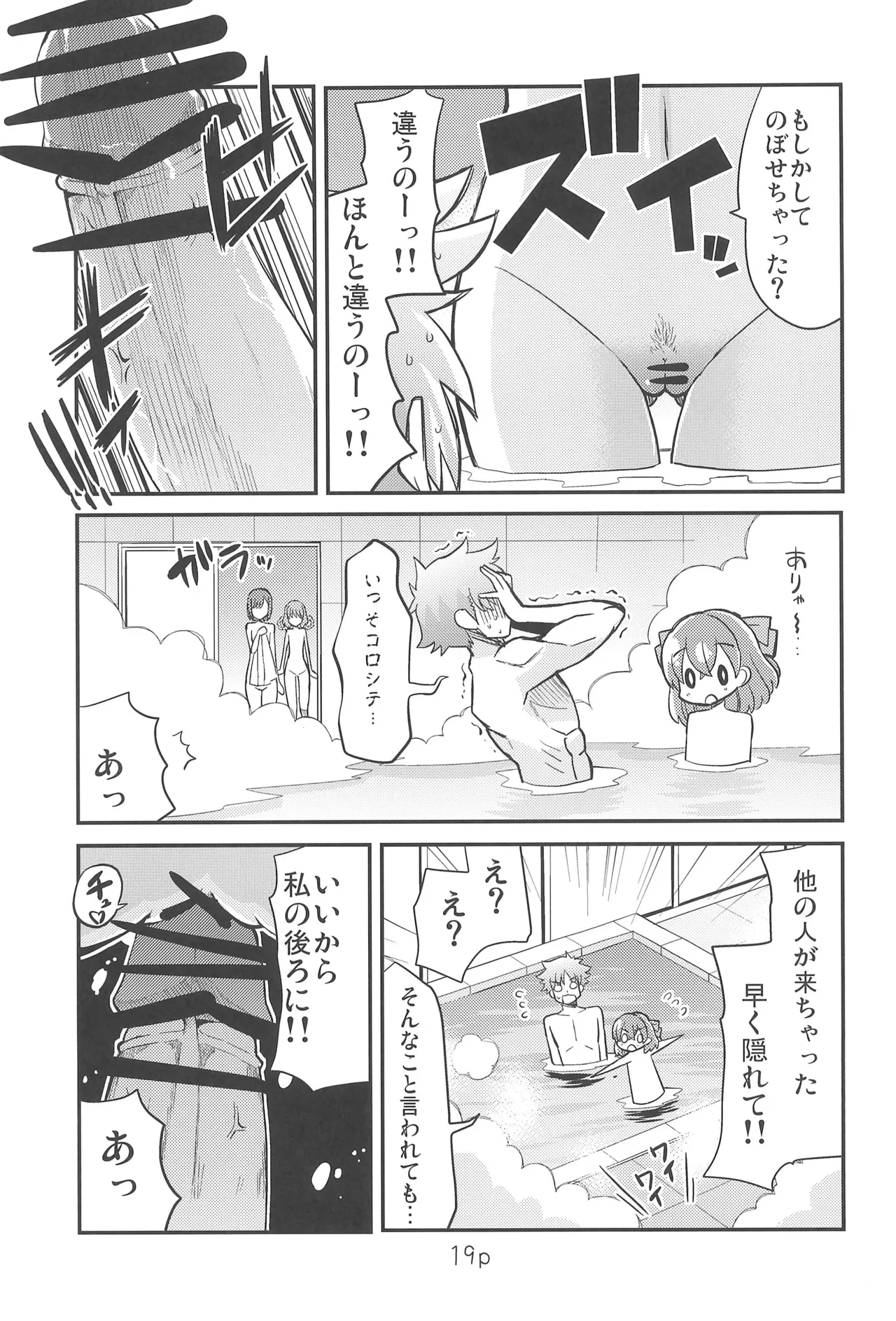 ゆいとはじめて Page.19