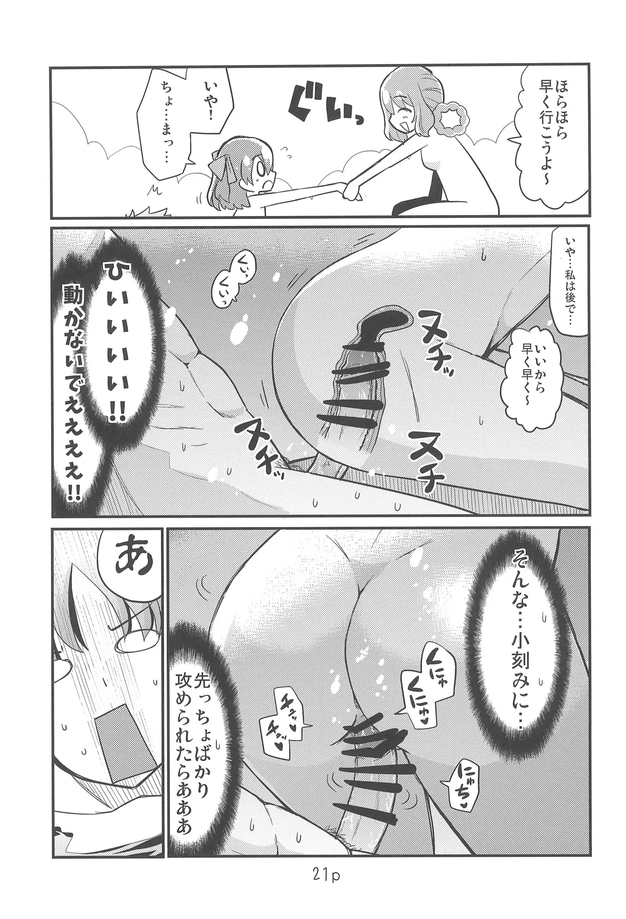 ゆいとはじめて Page.21