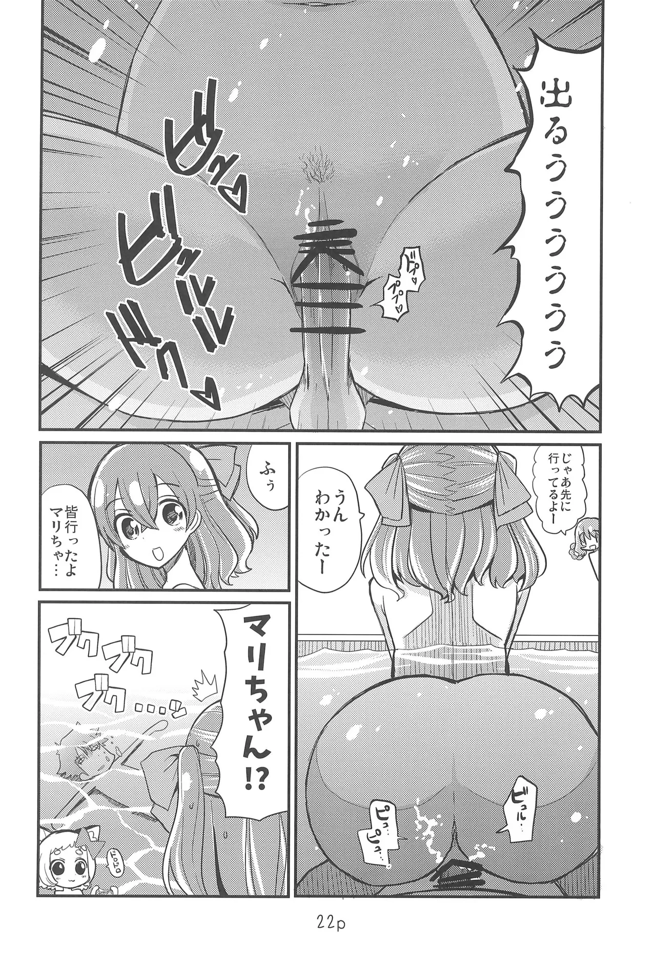 ゆいとはじめて Page.22