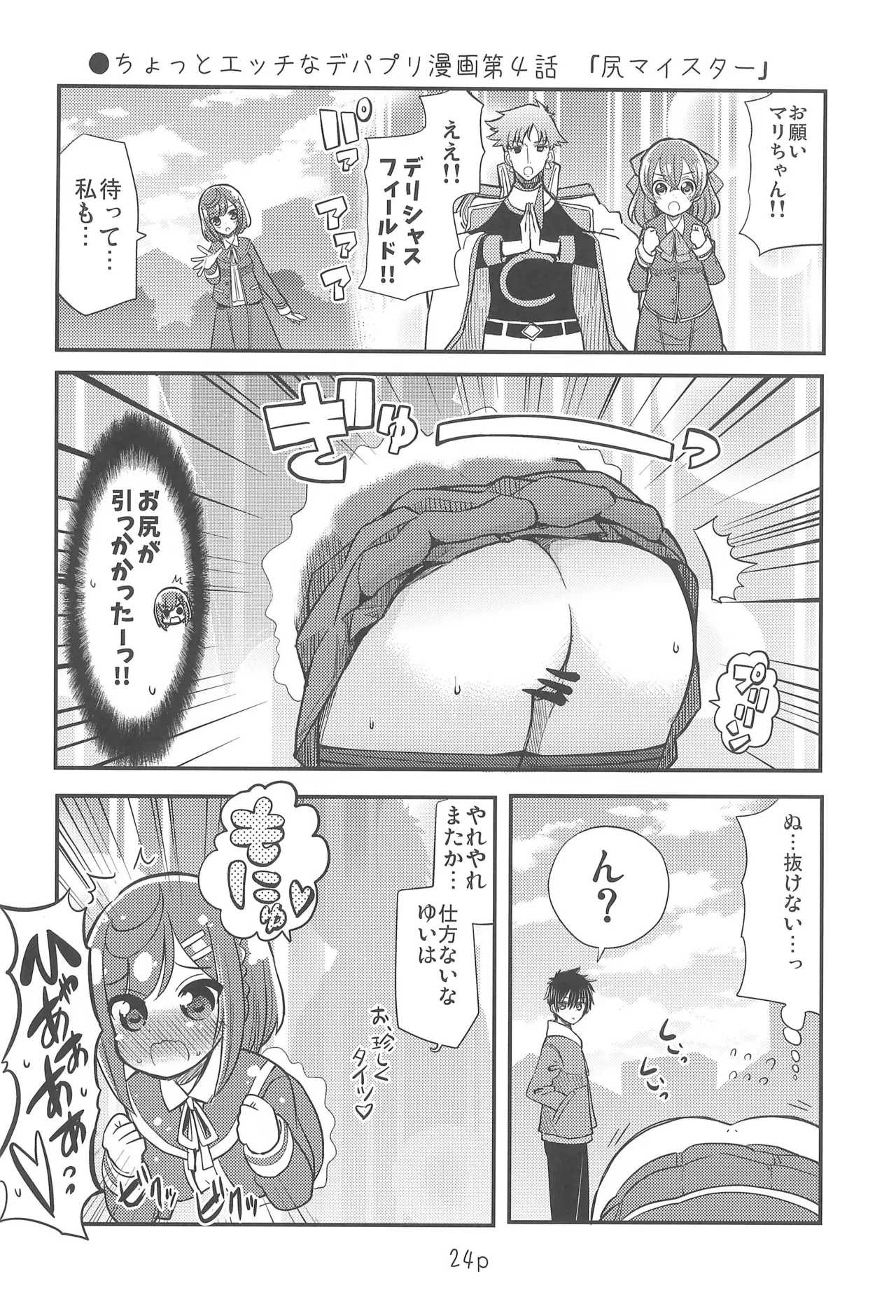 ゆいとはじめて Page.24