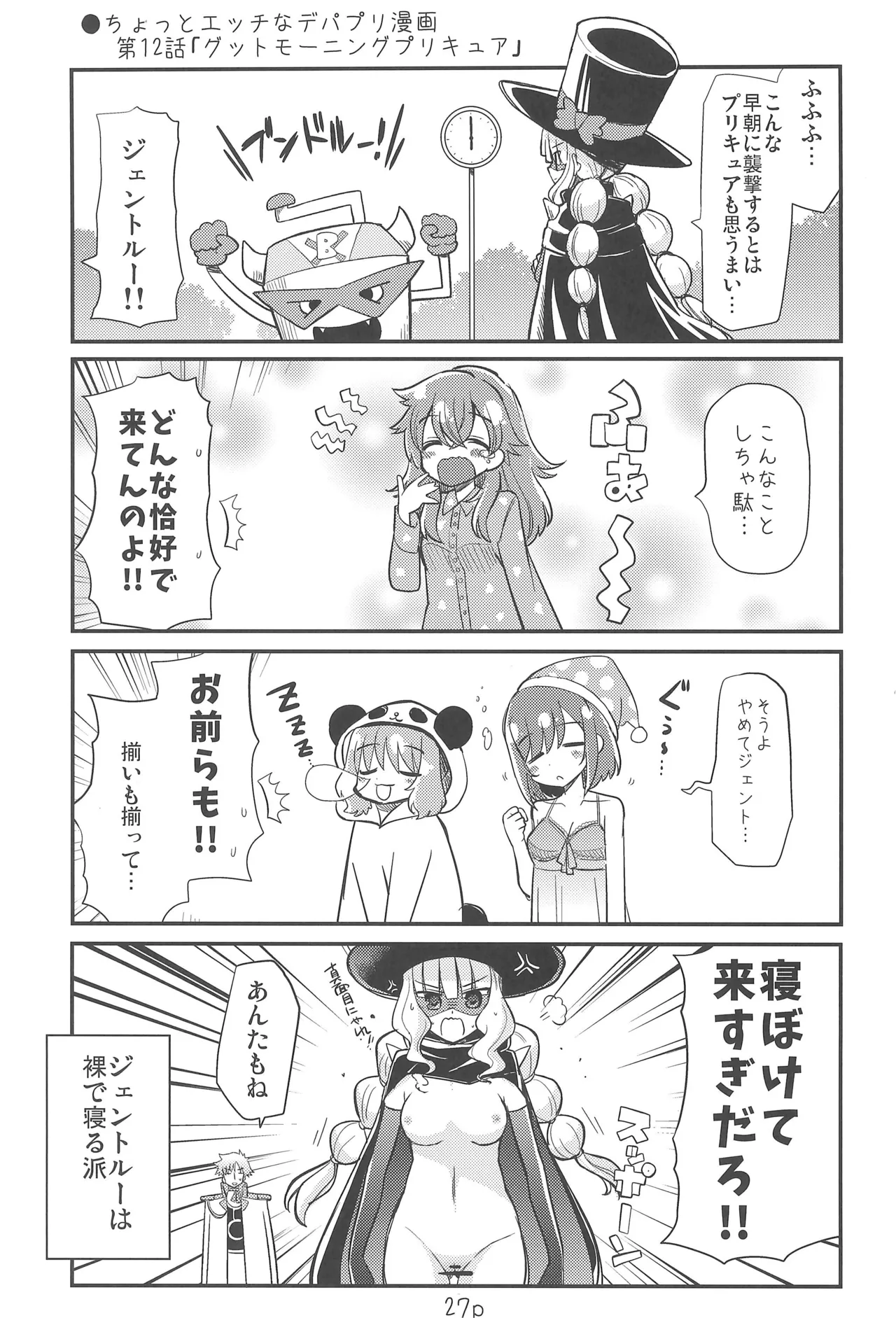 ゆいとはじめて Page.27