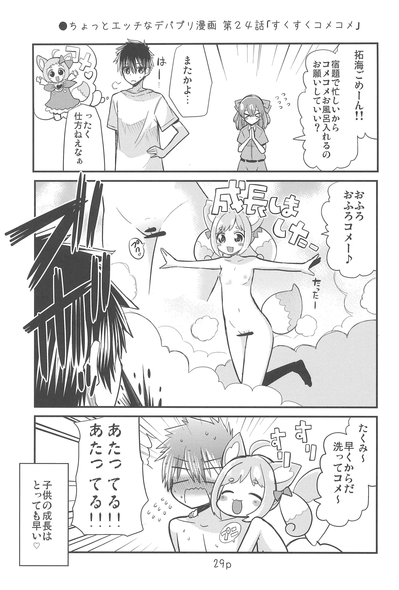 ゆいとはじめて Page.29