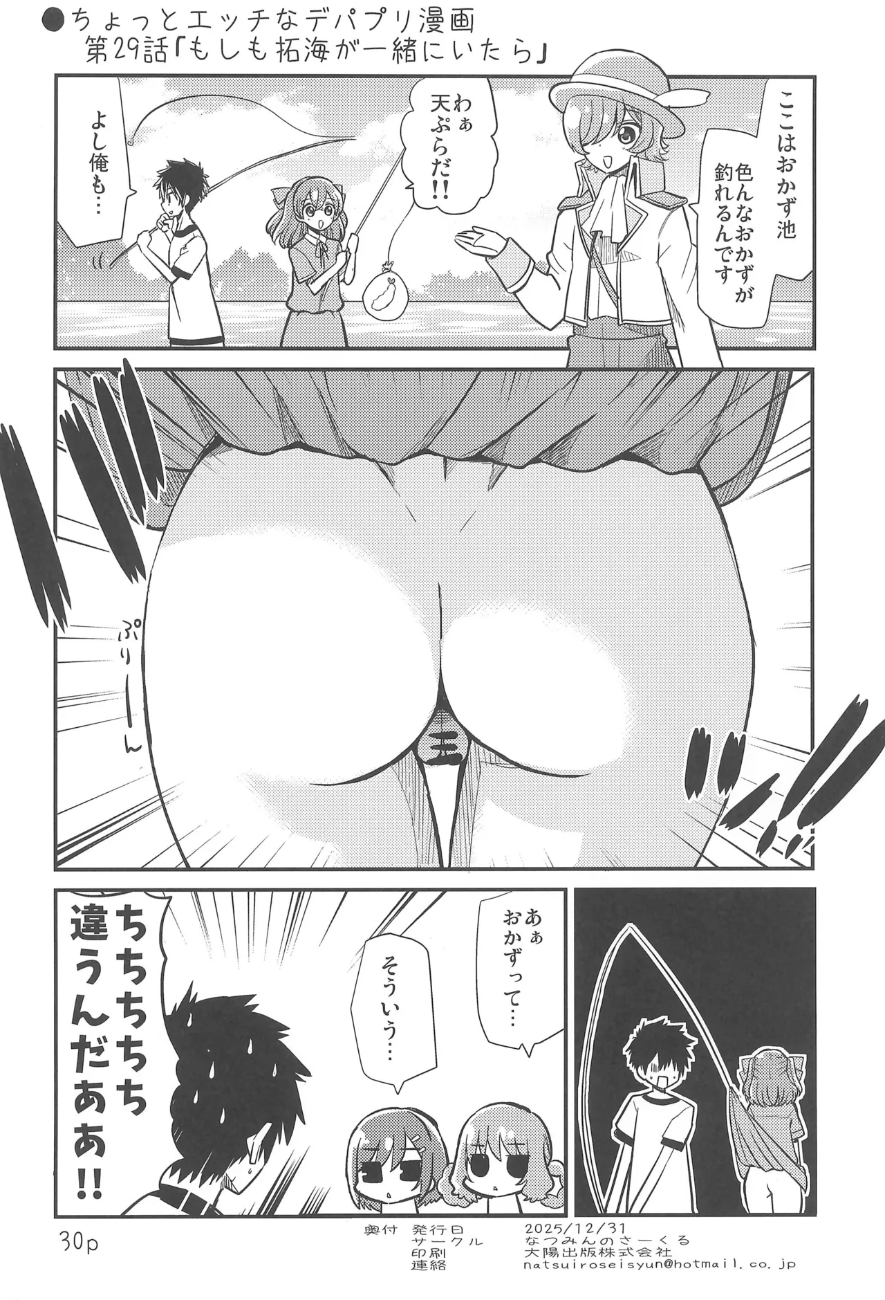 ゆいとはじめて Page.30