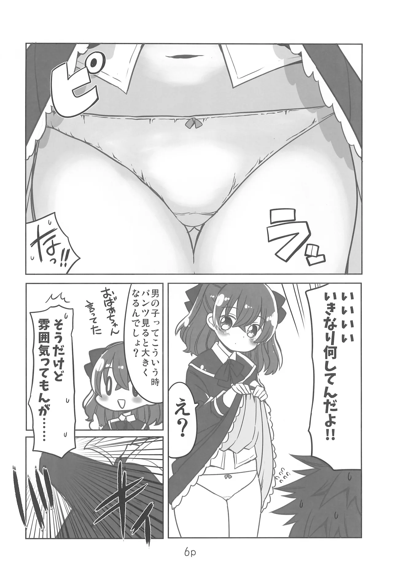 ゆいとはじめて Page.6