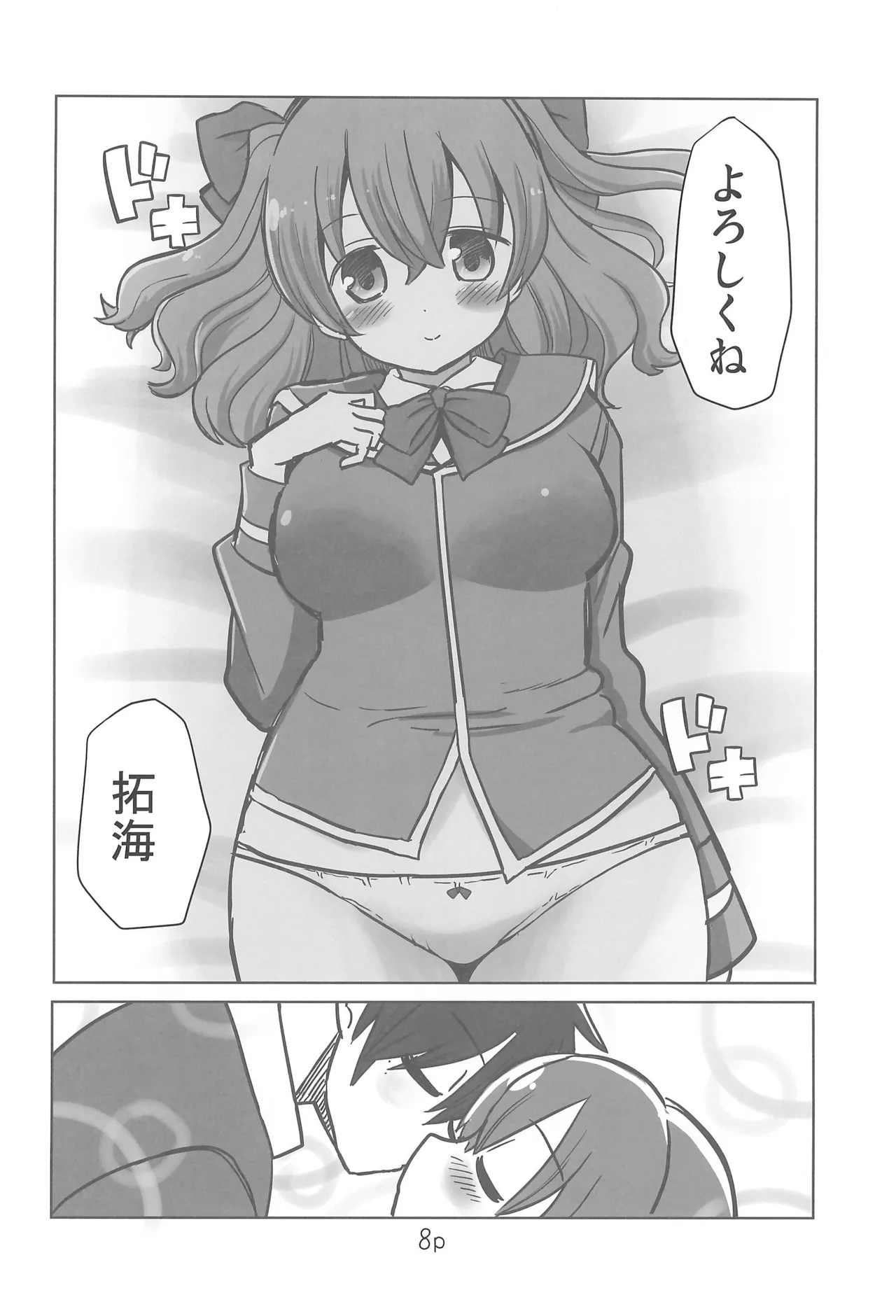 ゆいとはじめて Page.8