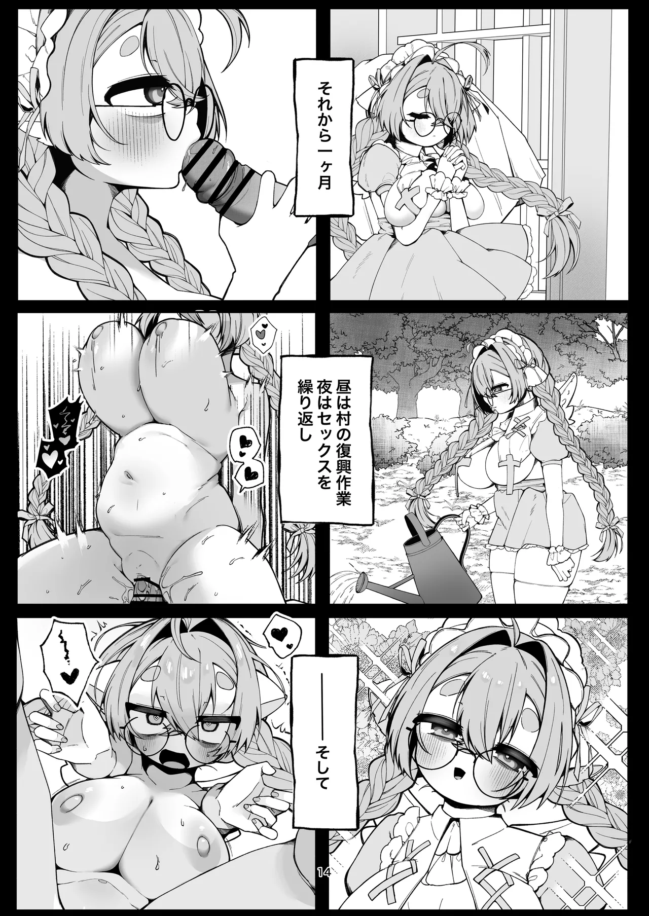 C級天使のアルバイト ～牧師さん編～ Page.14