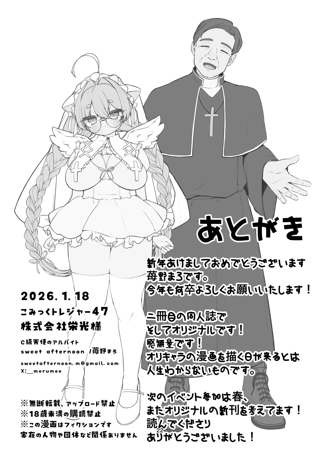 C級天使のアルバイト ～牧師さん編～ Page.22