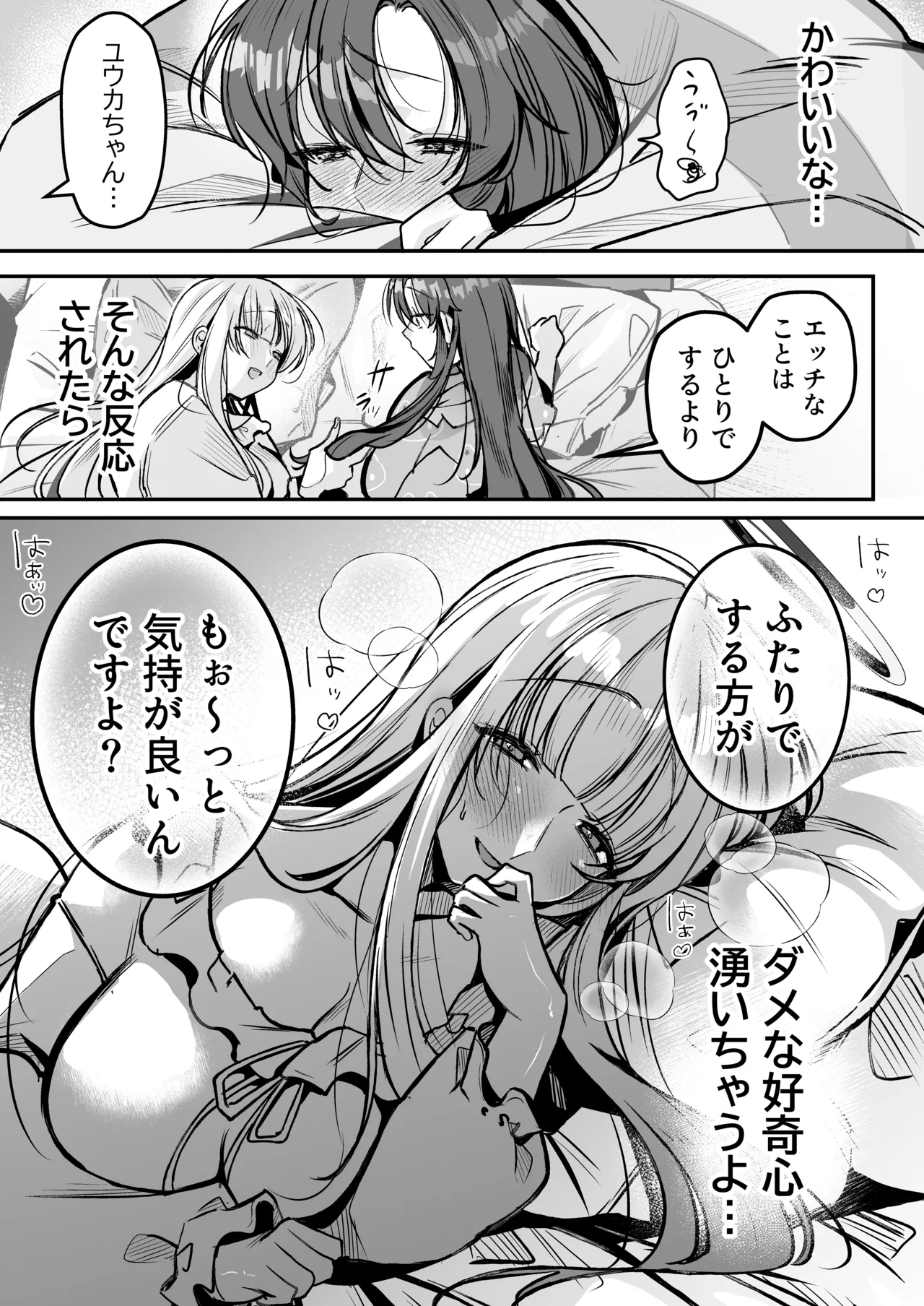 ユウカちゃんといっしょ♡ Page.10
