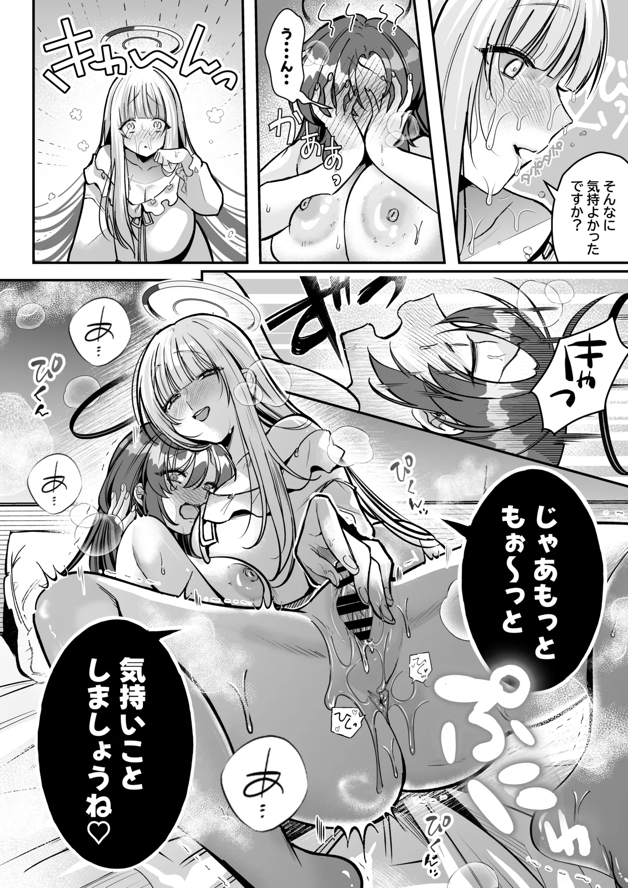 ユウカちゃんといっしょ♡ Page.17