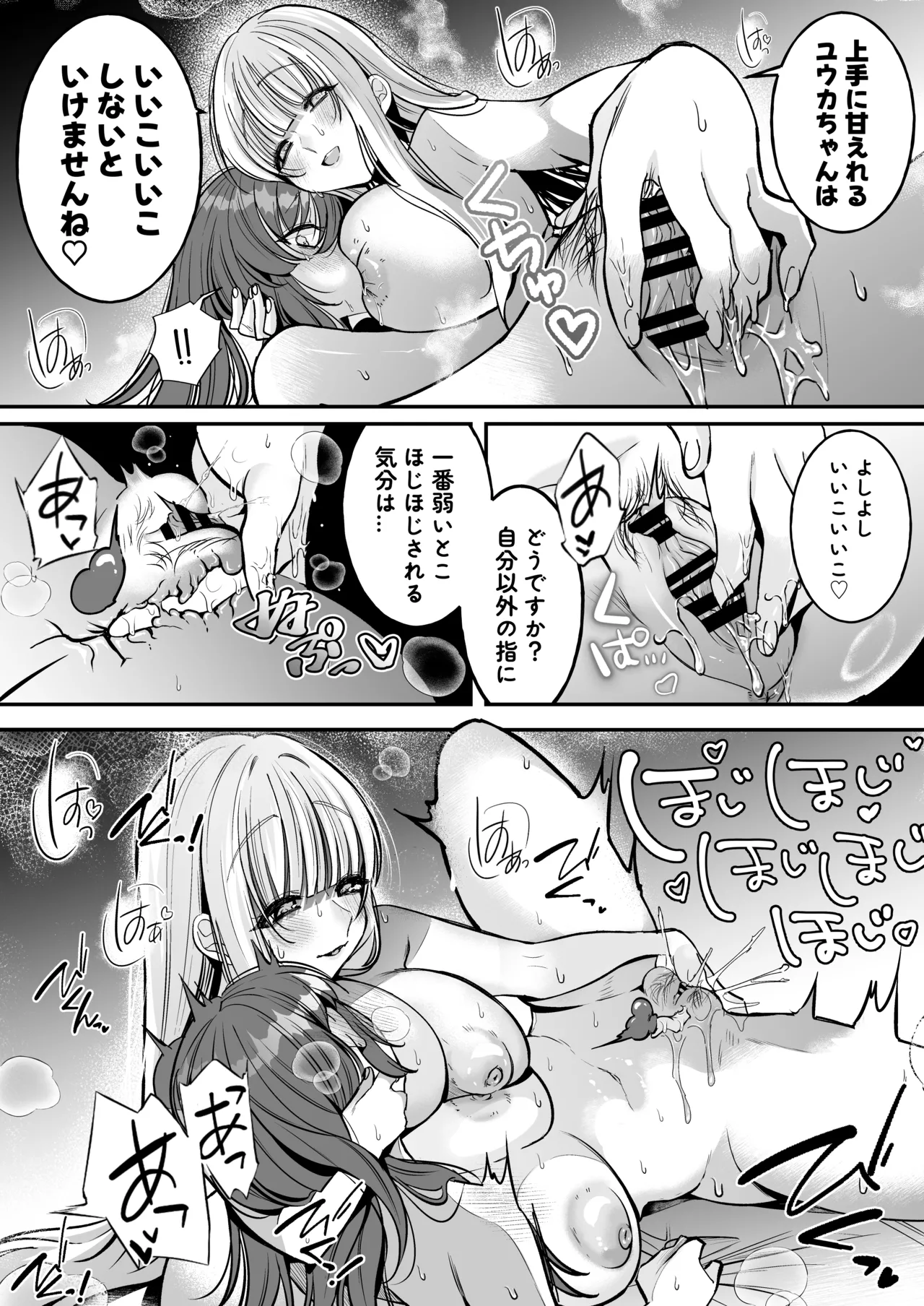 ユウカちゃんといっしょ♡ Page.21