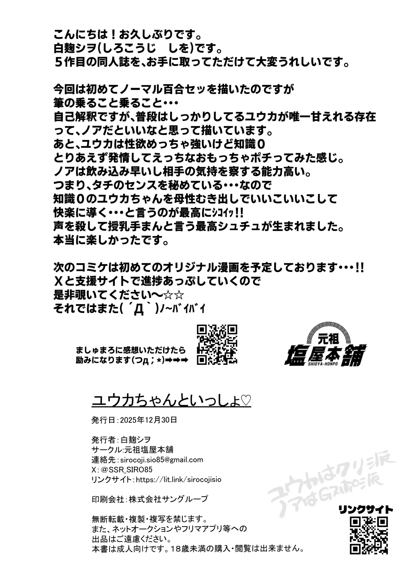 ユウカちゃんといっしょ♡ Page.29