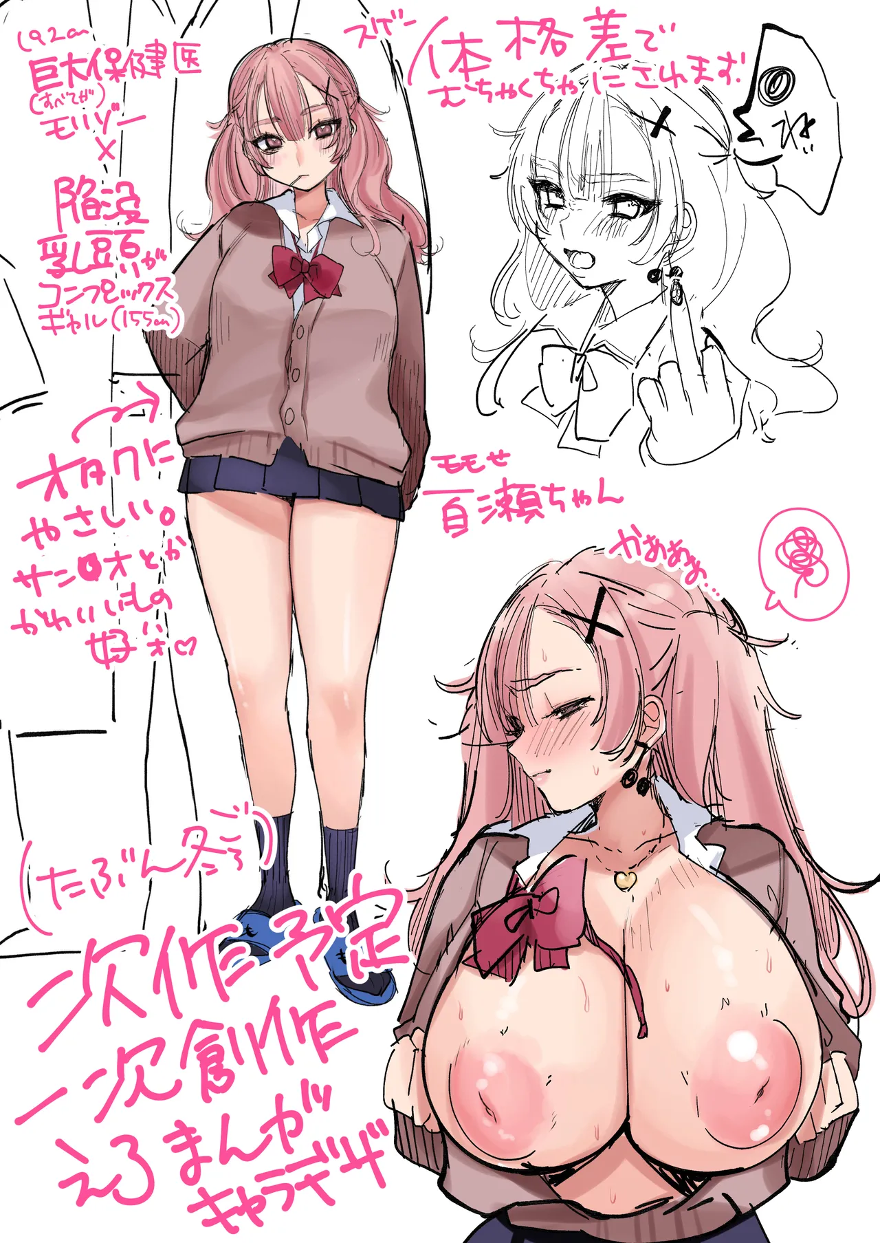 ユウカちゃんといっしょ♡ Page.31