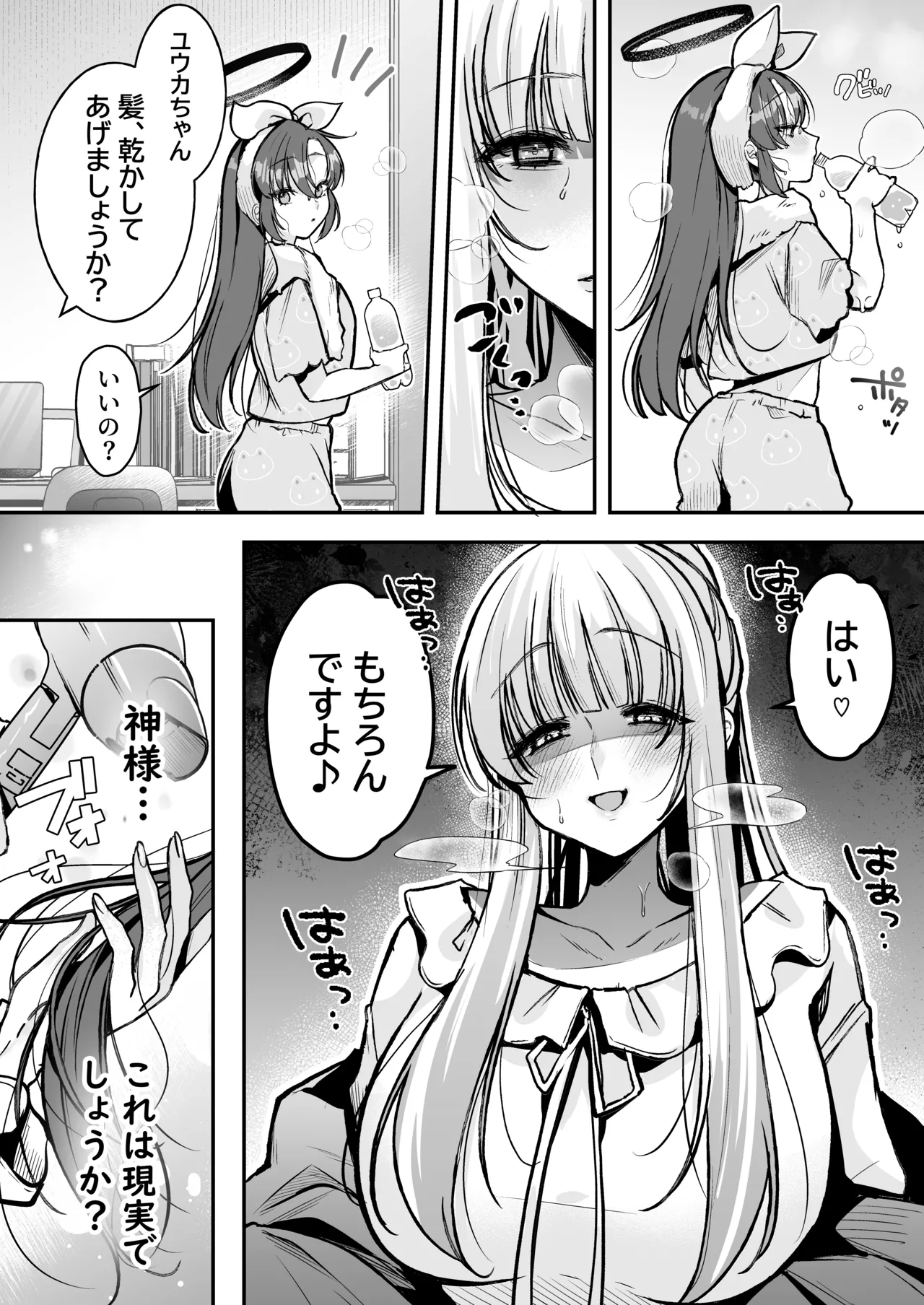 ユウカちゃんといっしょ♡ Page.5