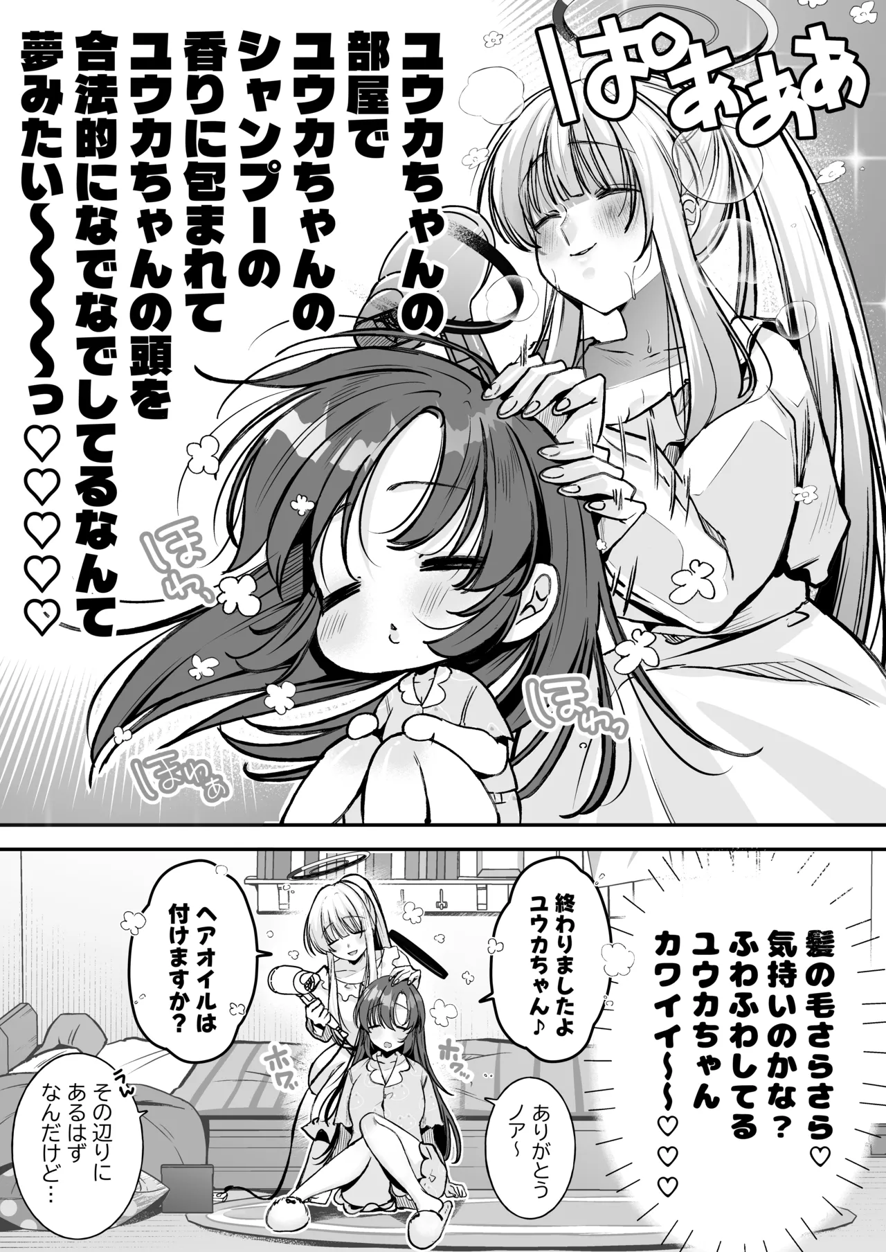 ユウカちゃんといっしょ♡ Page.6