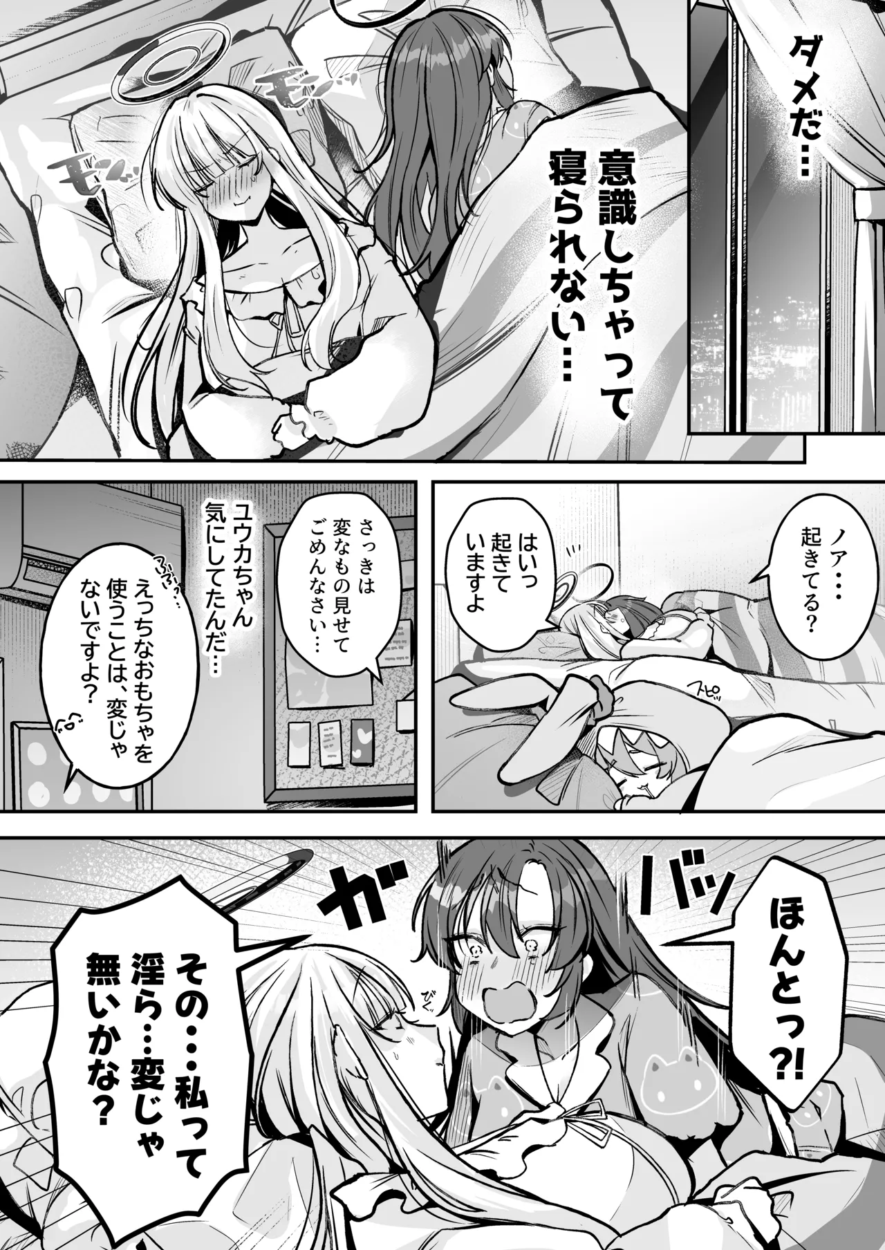 ユウカちゃんといっしょ♡ Page.9
