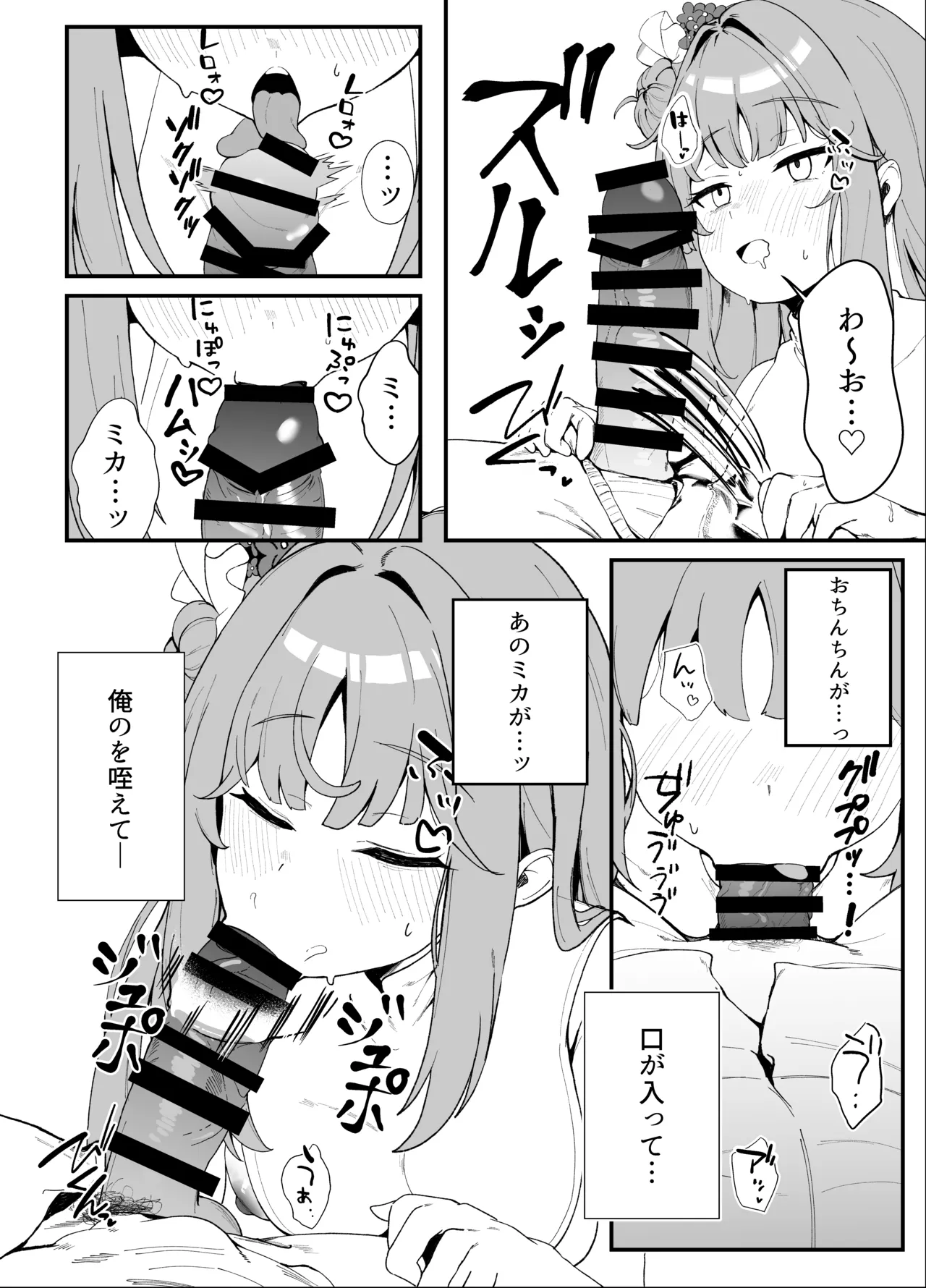 甘酔姫 Page.10