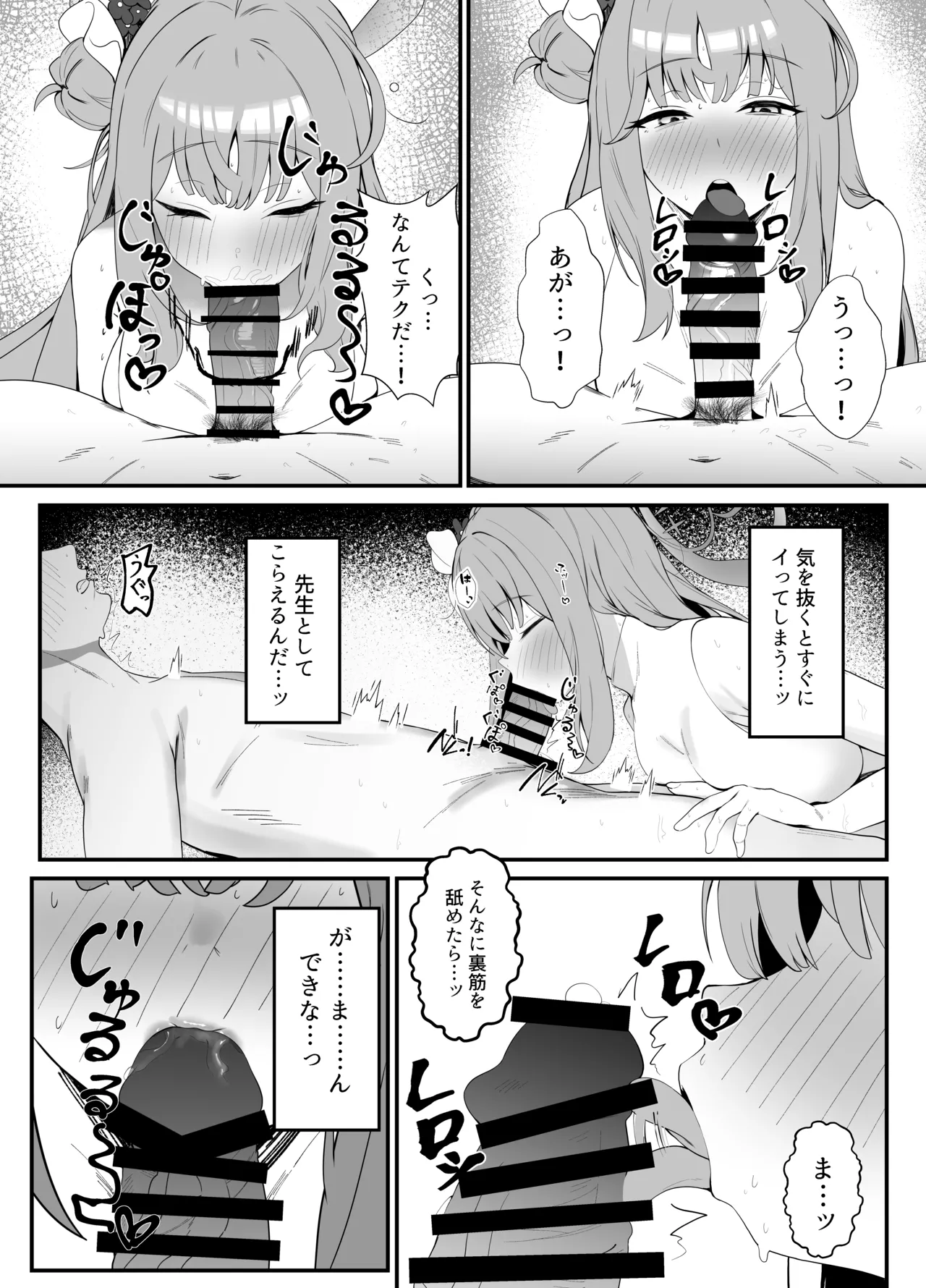 甘酔姫 Page.11