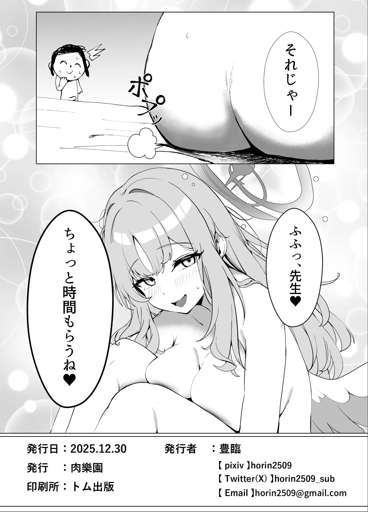 甘酔姫 Page.31