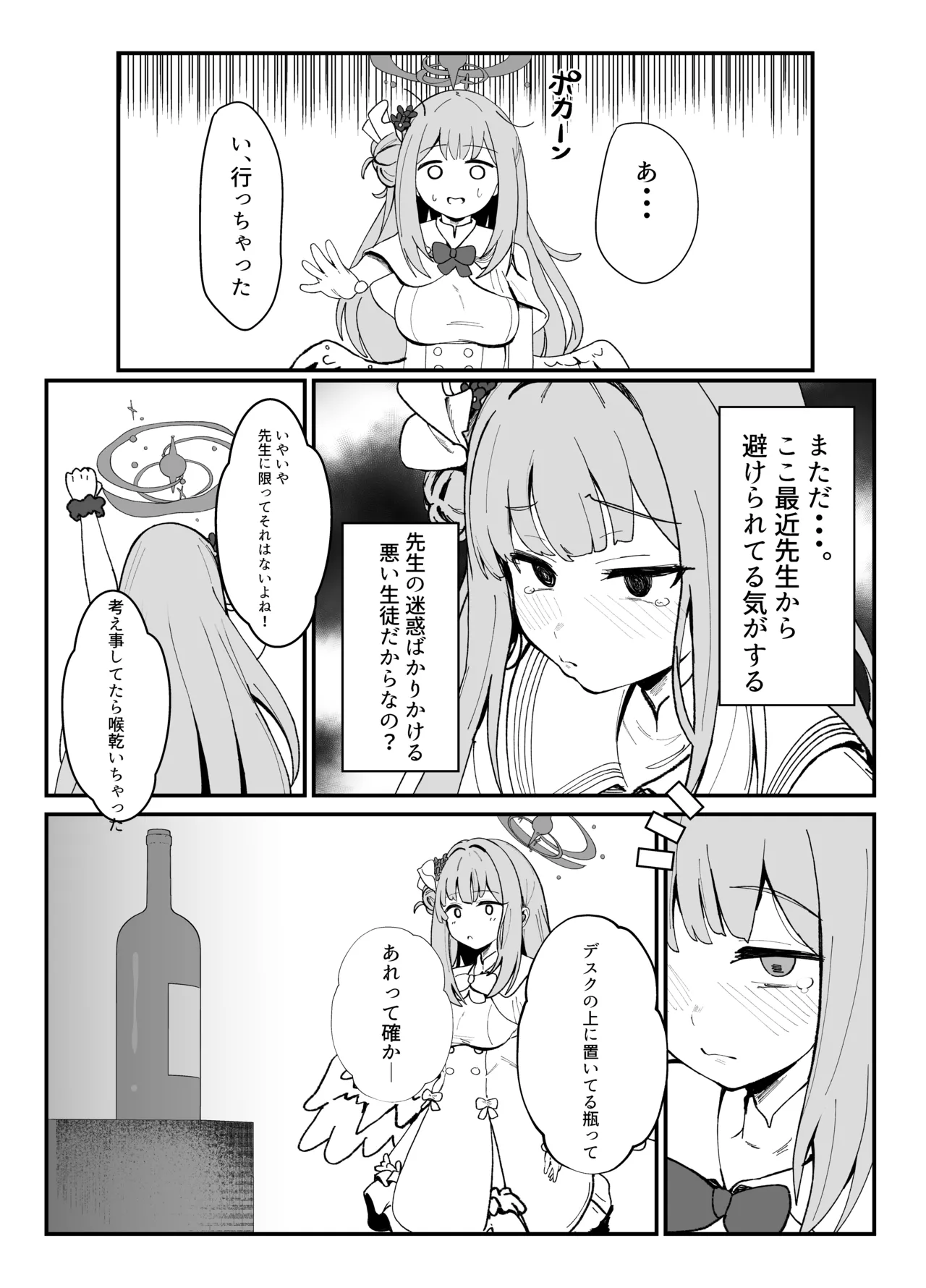 甘酔姫 Page.6