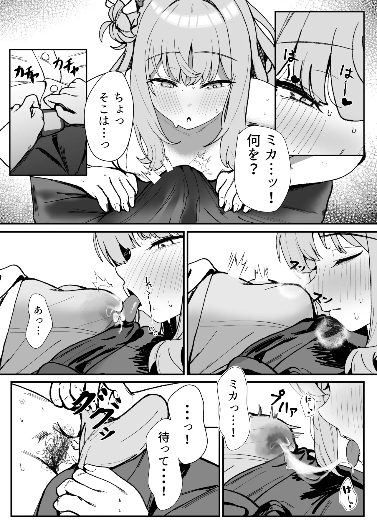 甘酔姫 Page.9
