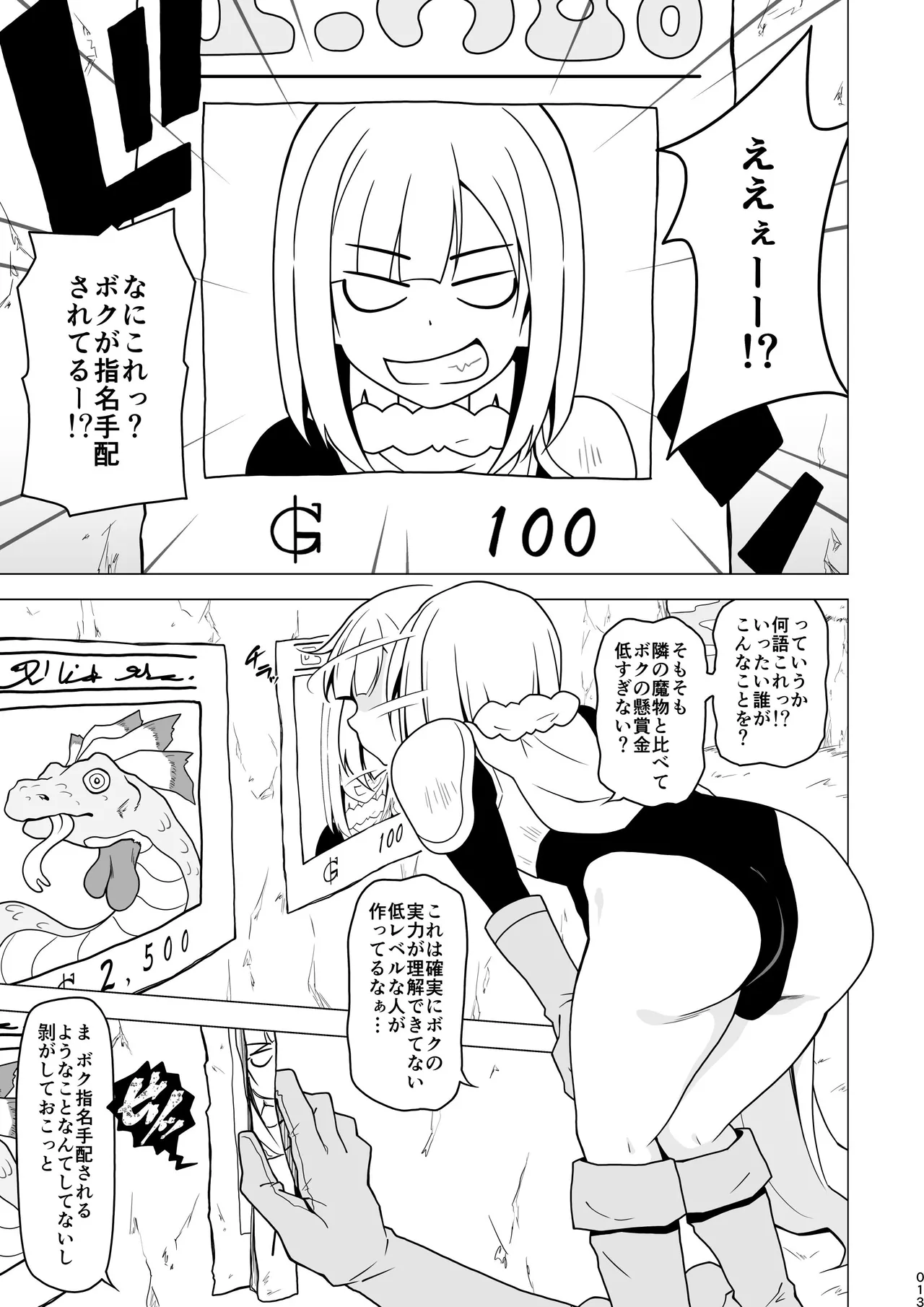 お尻で手伝う男の子 Page.13