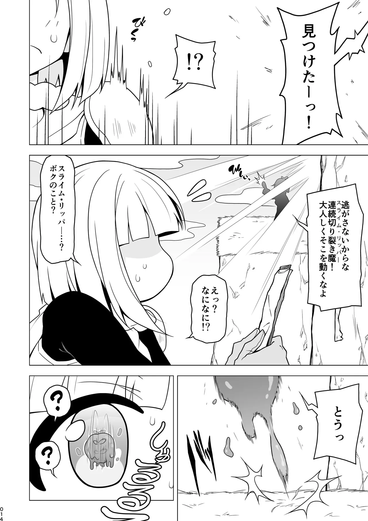 お尻で手伝う男の子 Page.14