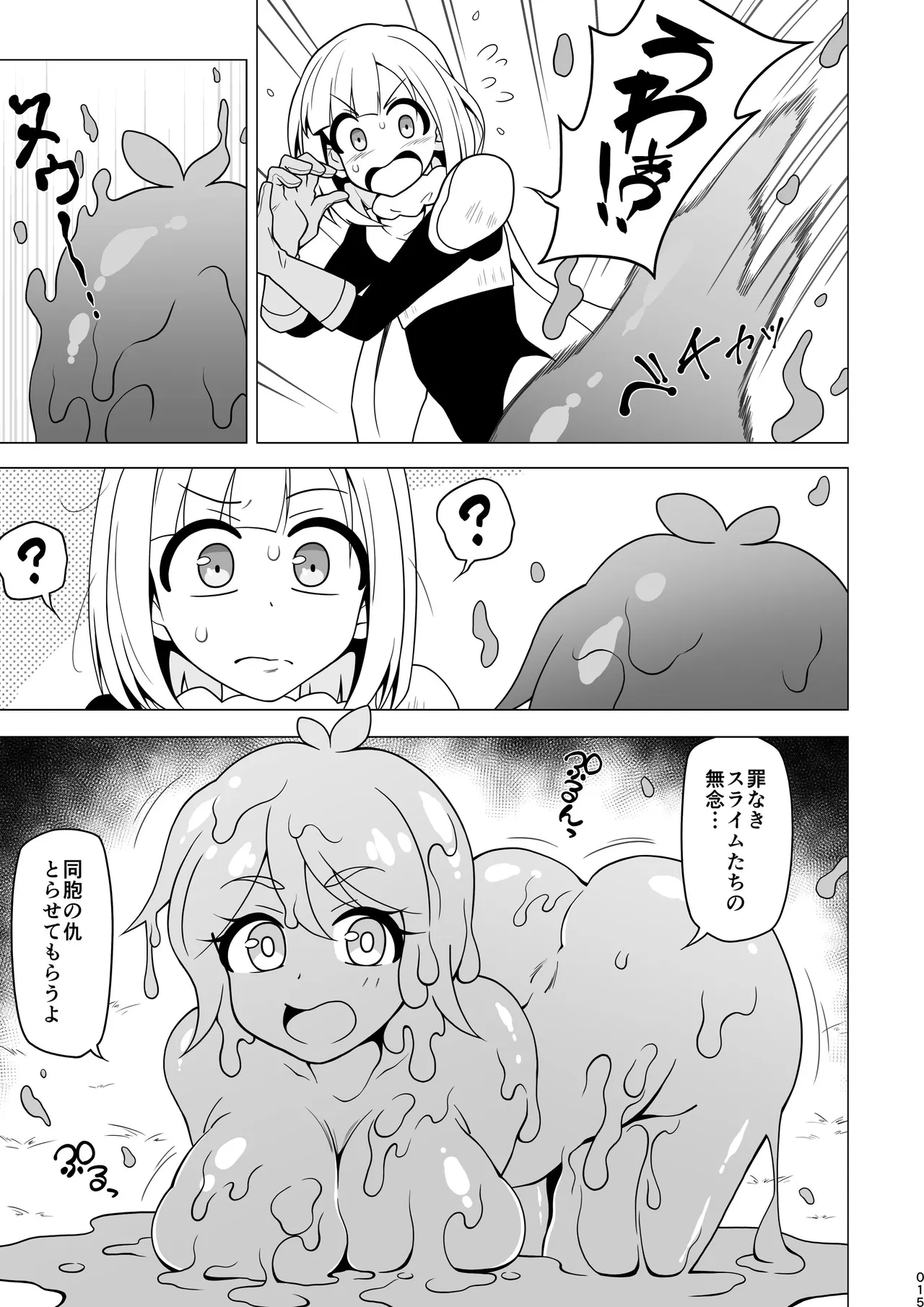 お尻で手伝う男の子 Page.15