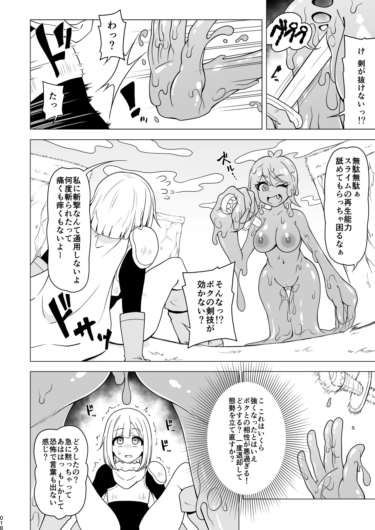 お尻で手伝う男の子 Page.18