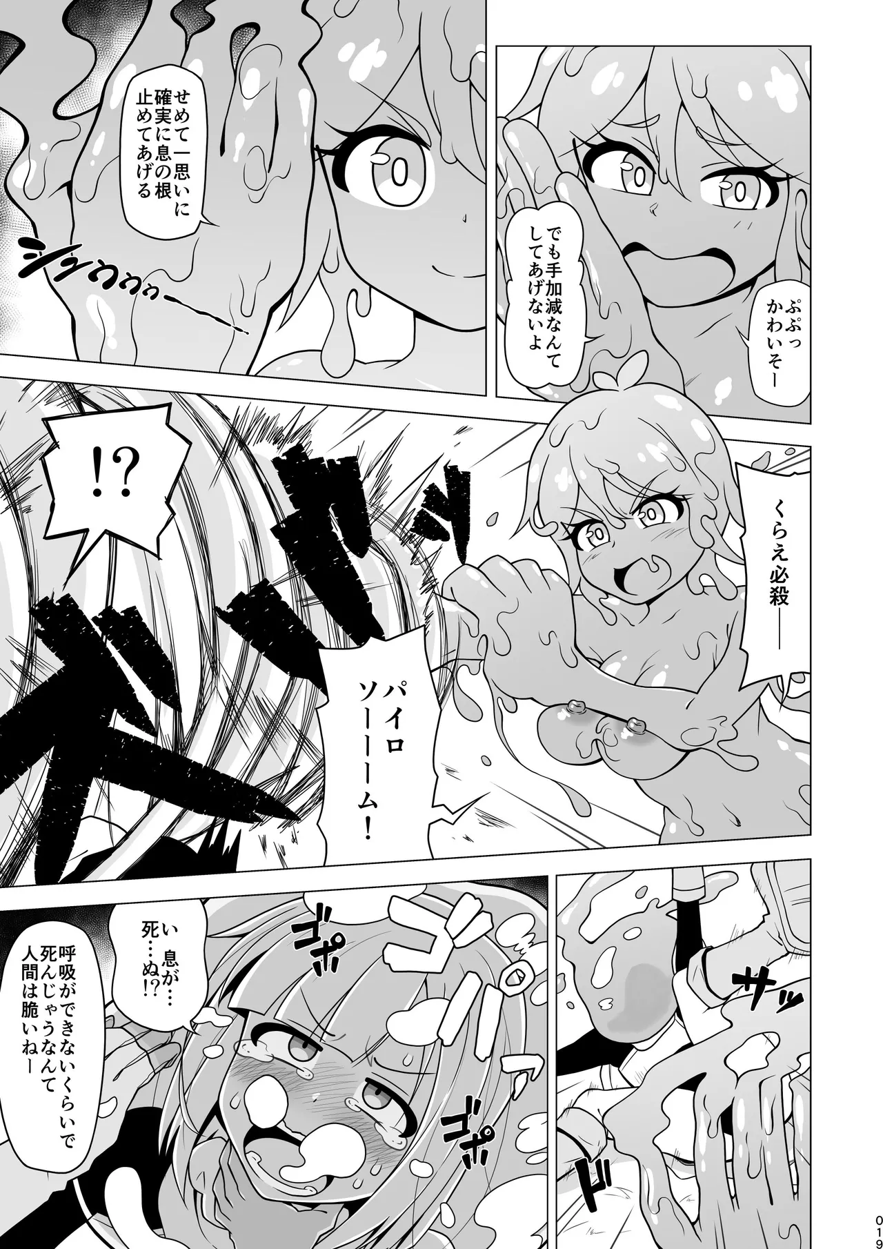 お尻で手伝う男の子 Page.19