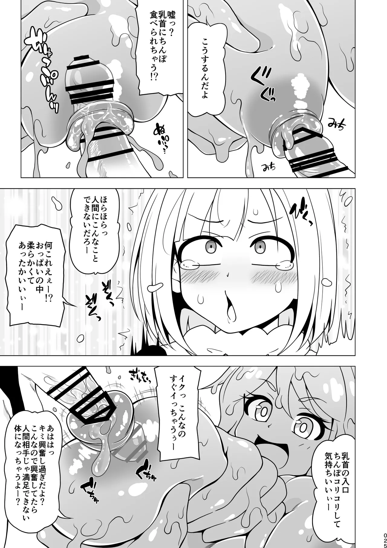お尻で手伝う男の子 Page.25