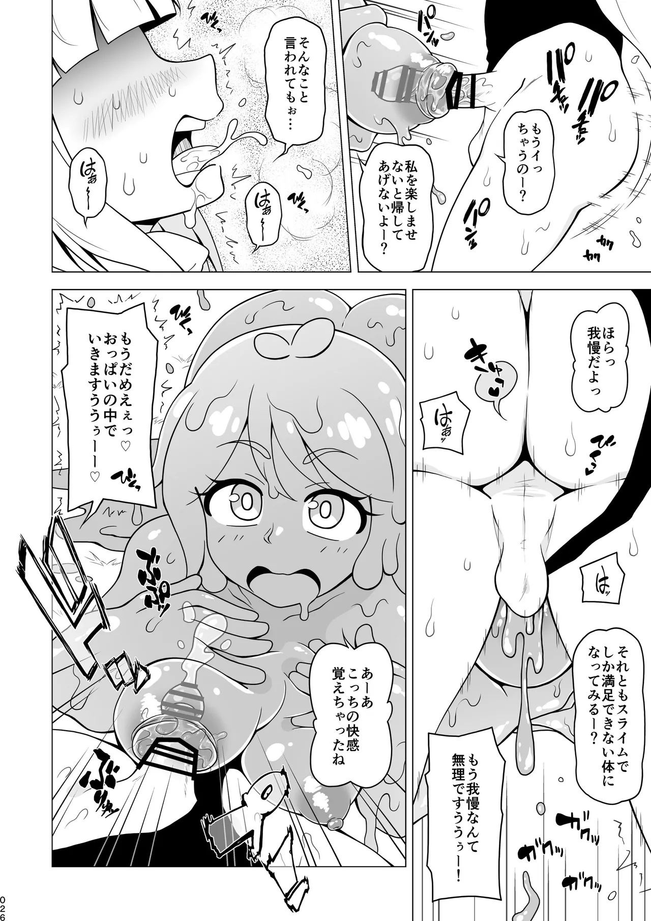 お尻で手伝う男の子 Page.26