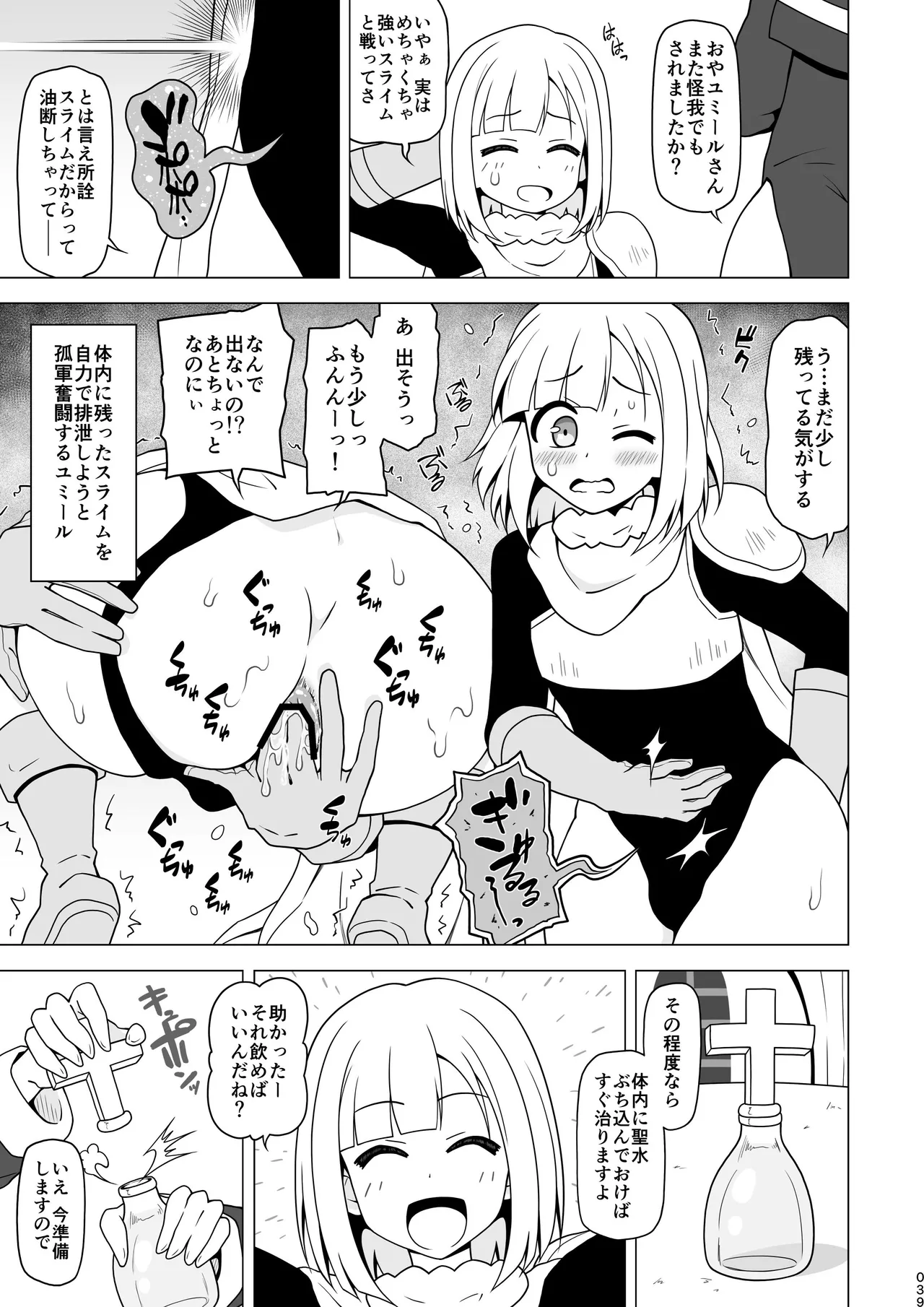お尻で手伝う男の子 Page.39