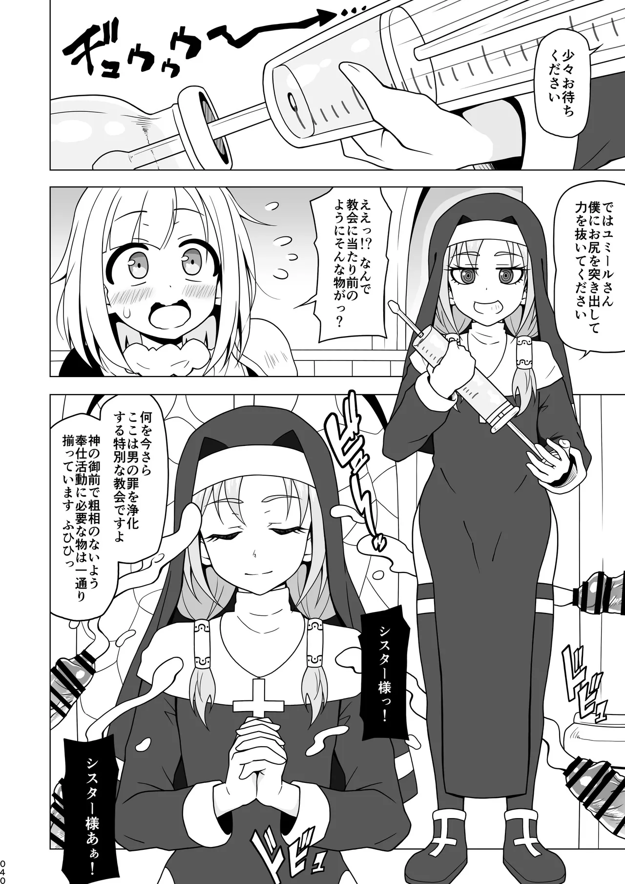 お尻で手伝う男の子 Page.40