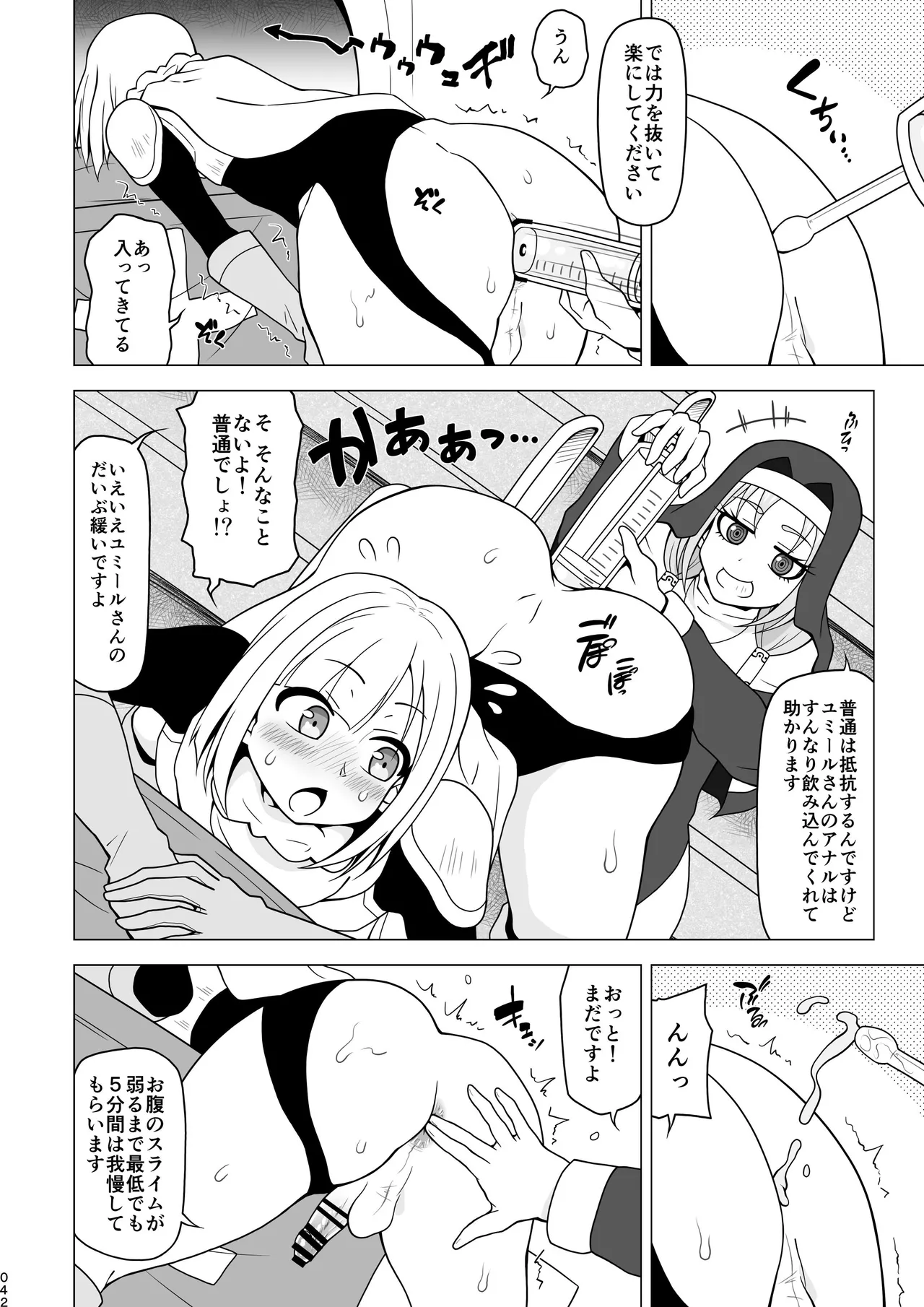 お尻で手伝う男の子 Page.42