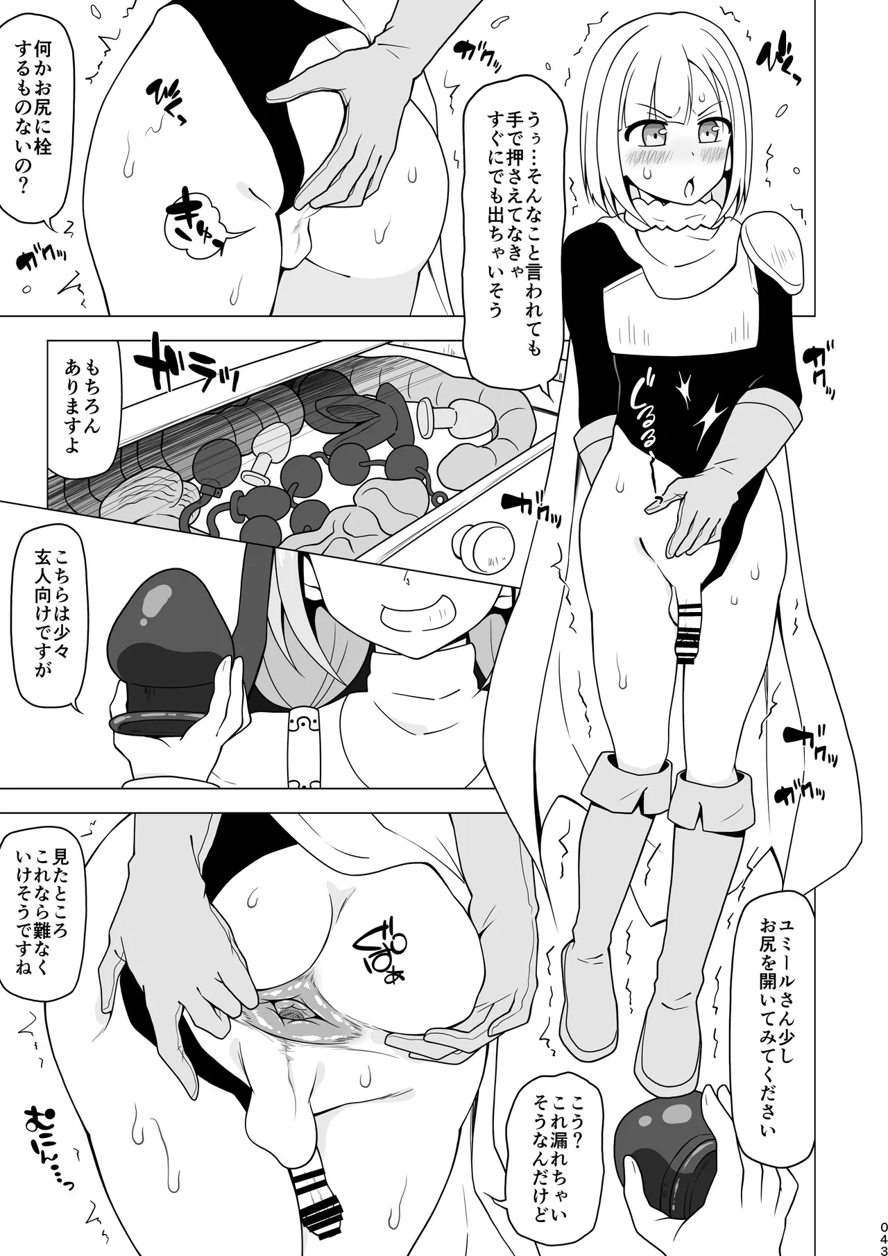 お尻で手伝う男の子 Page.43