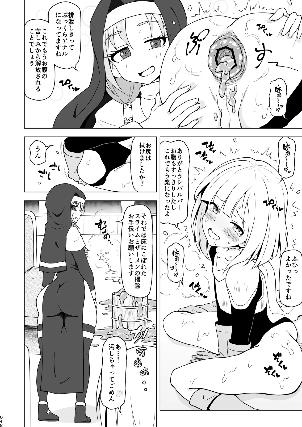 お尻で手伝う男の子 Page.48