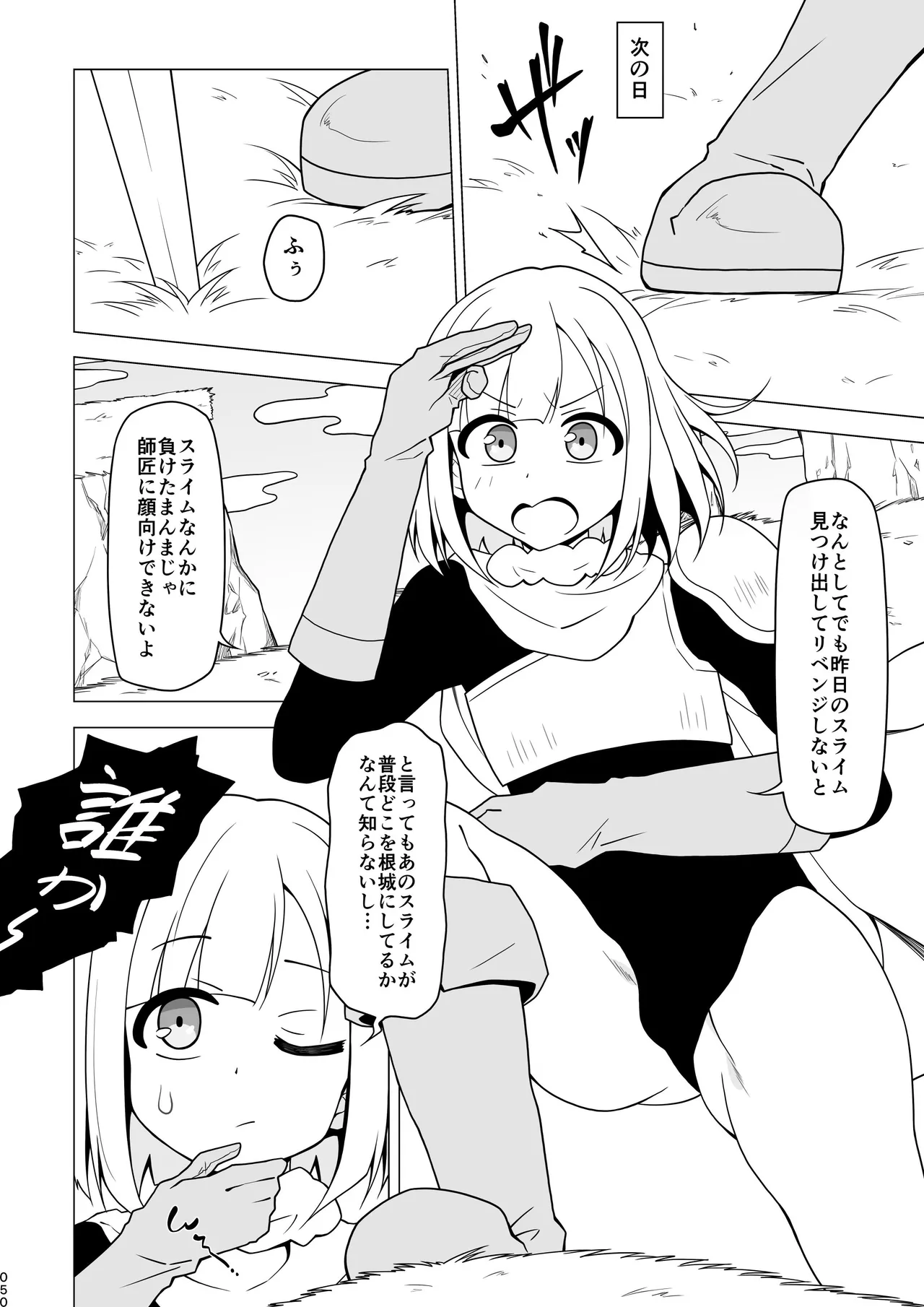 お尻で手伝う男の子 Page.50